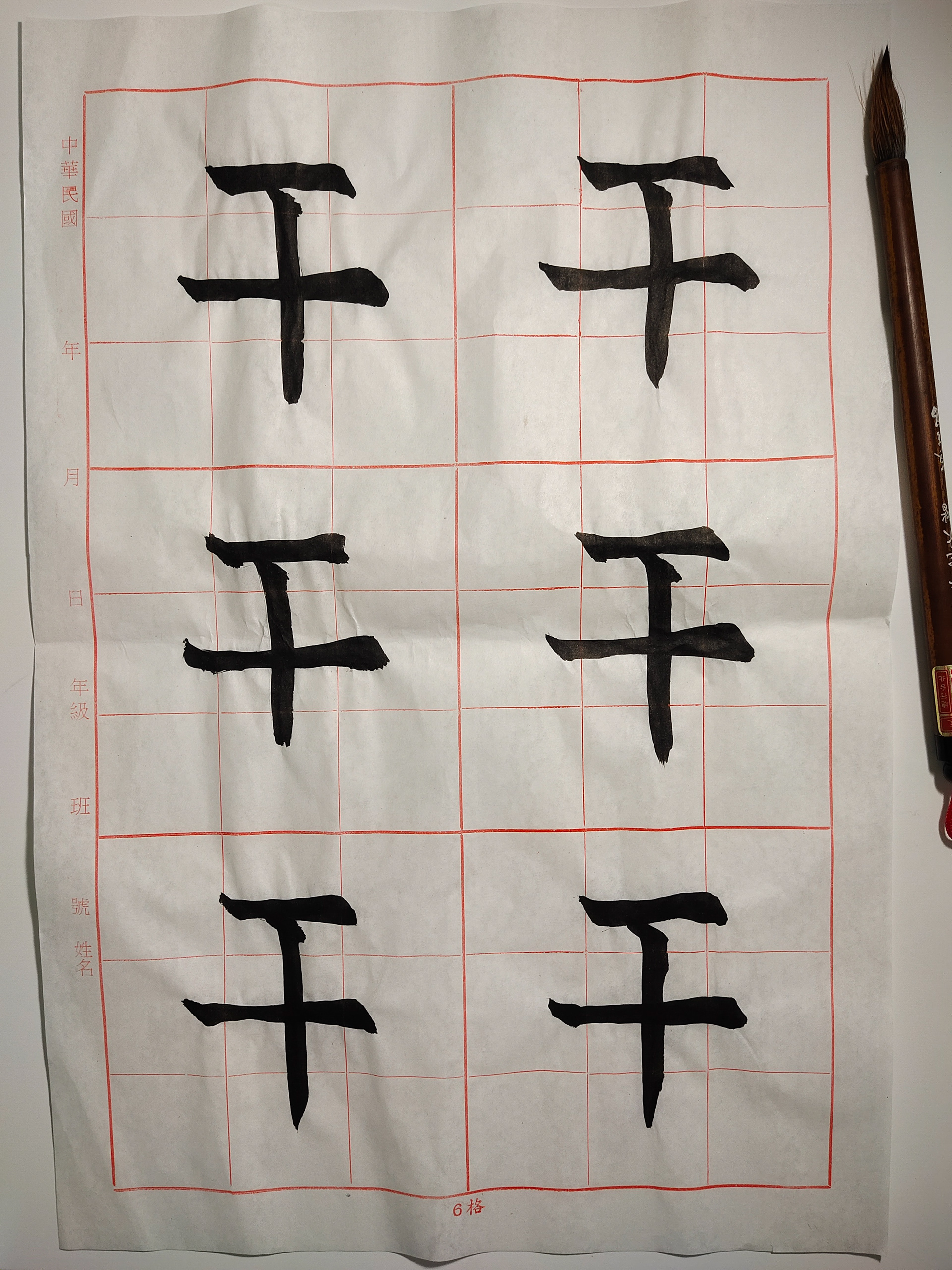 Chinese Calligraphy