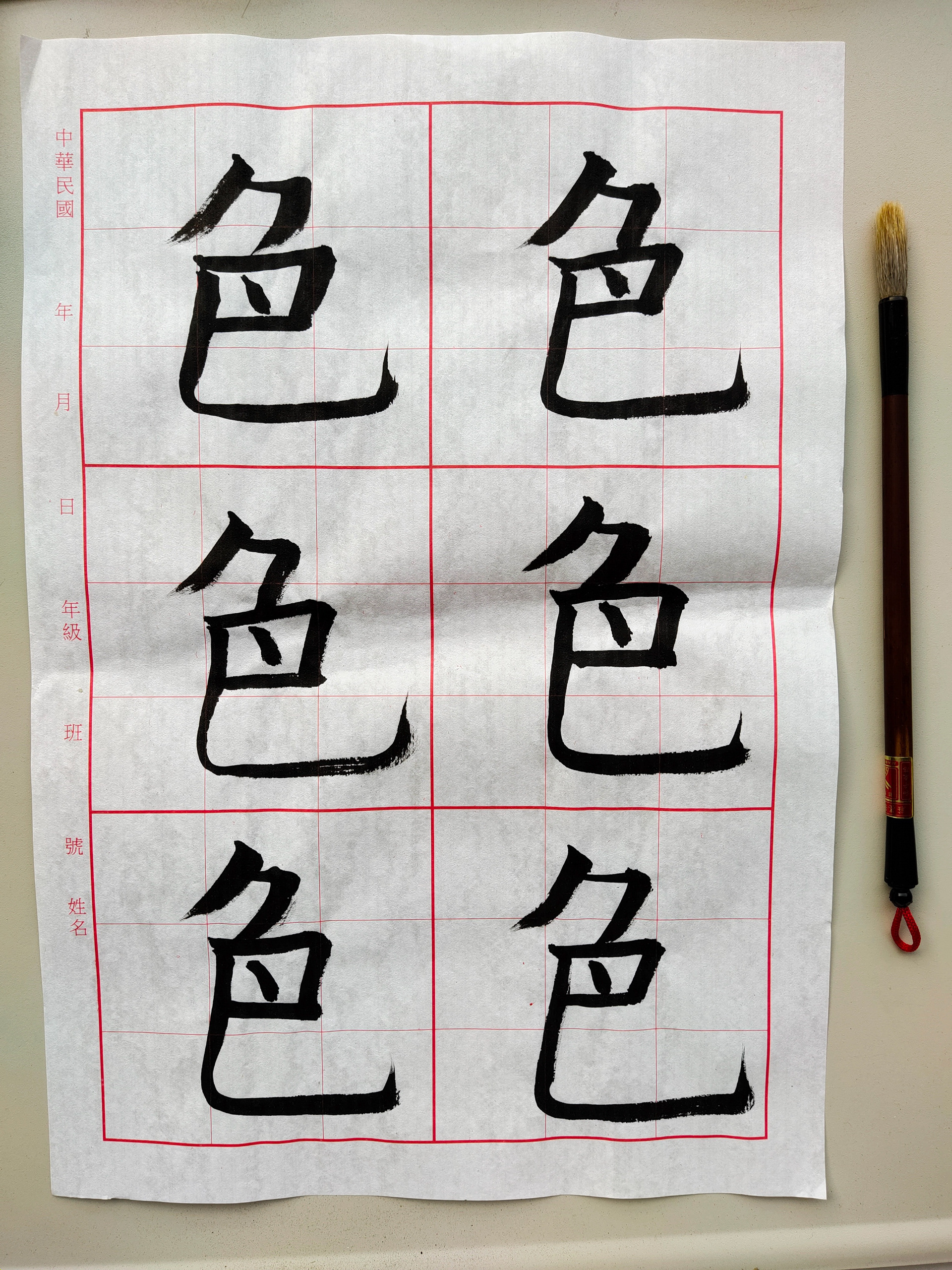 Chinese Calligraphy