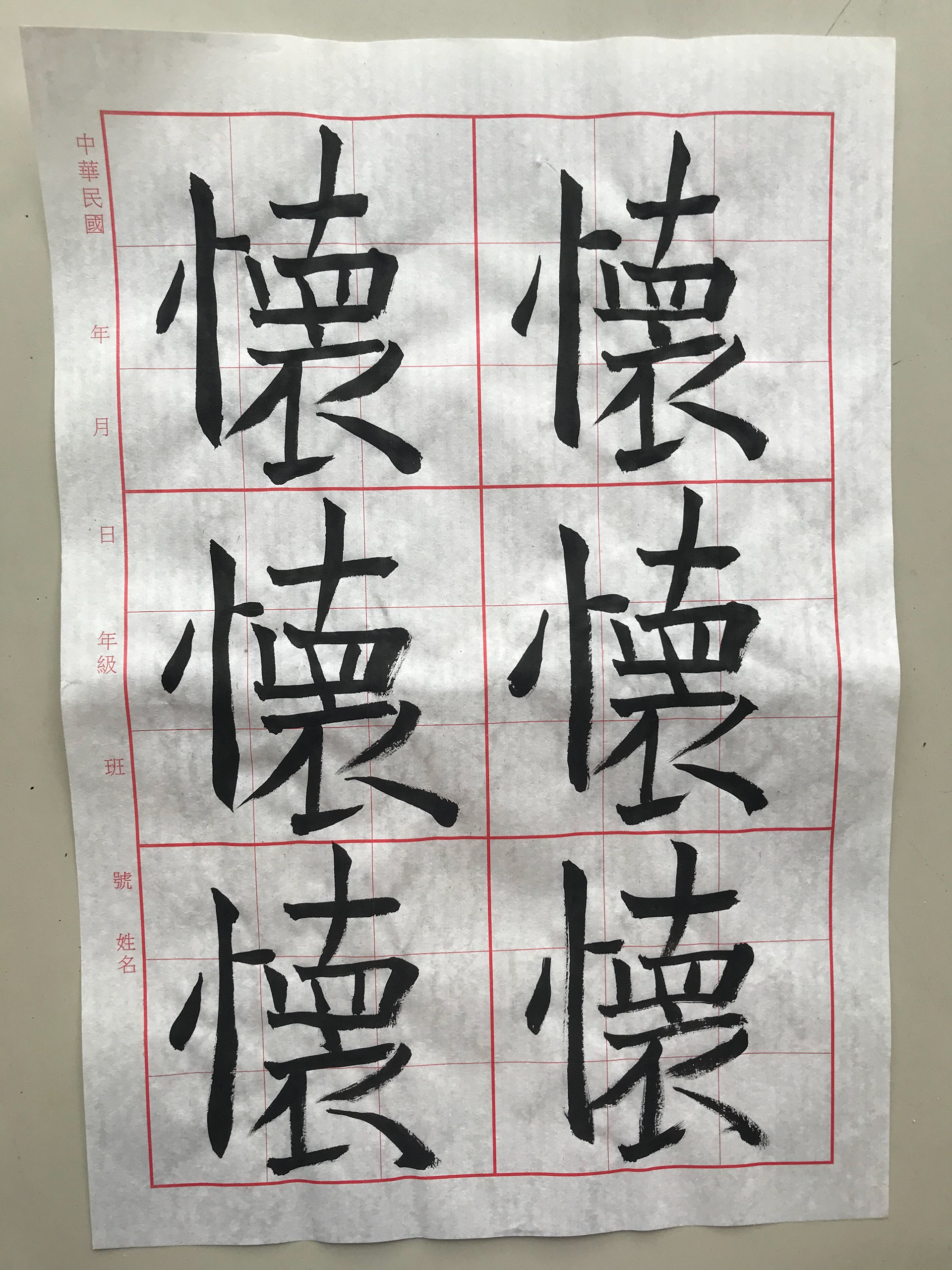 Chinese Calligraphy
