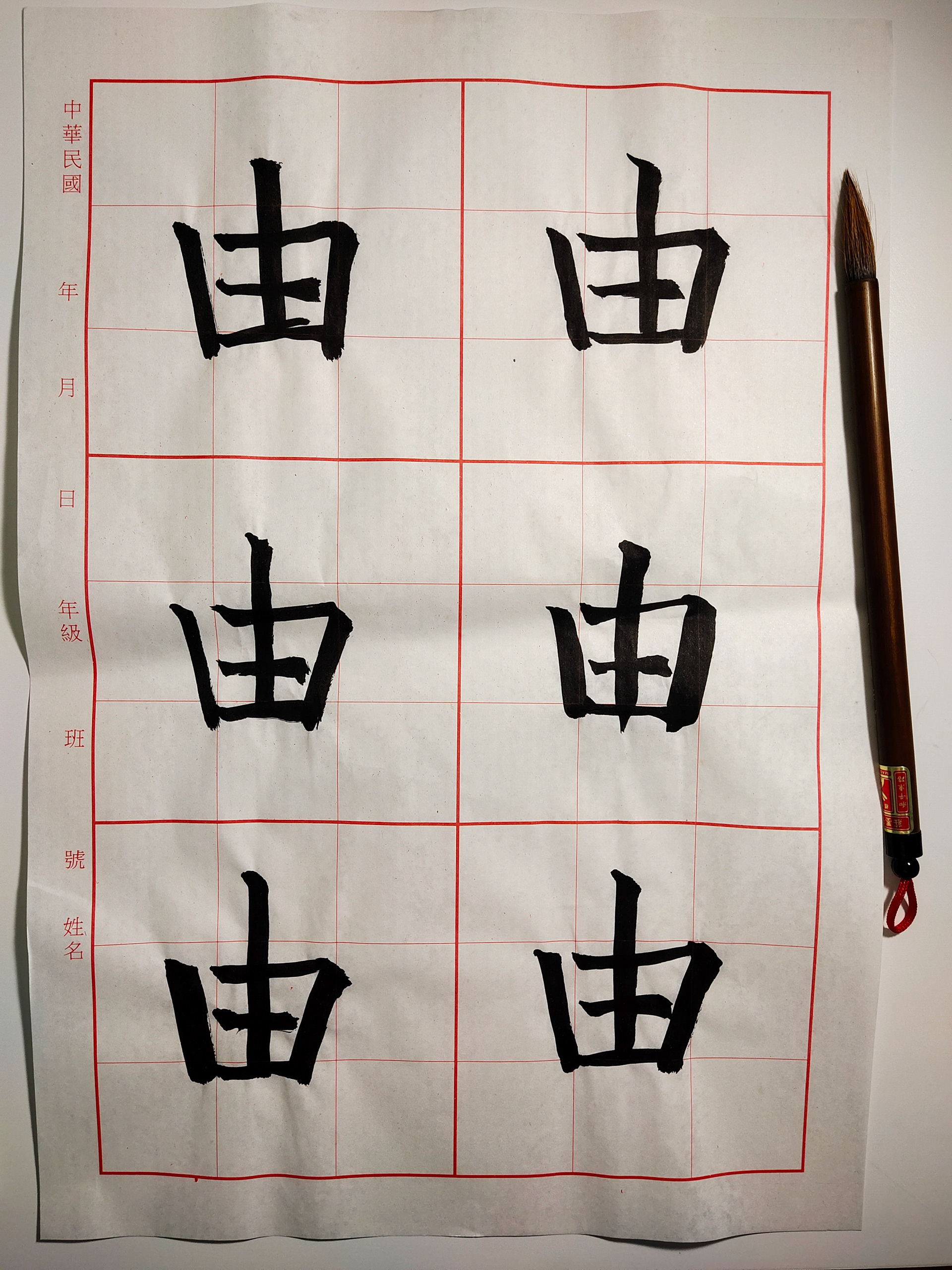 Chinese Calligraphy