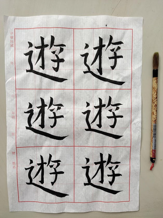 Chinese Calligraphy