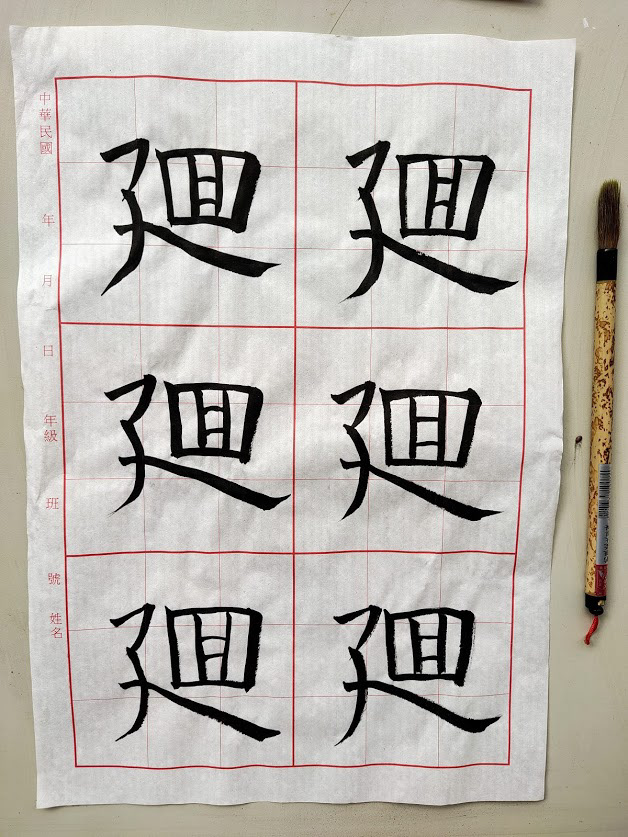 Chinese Calligraphy