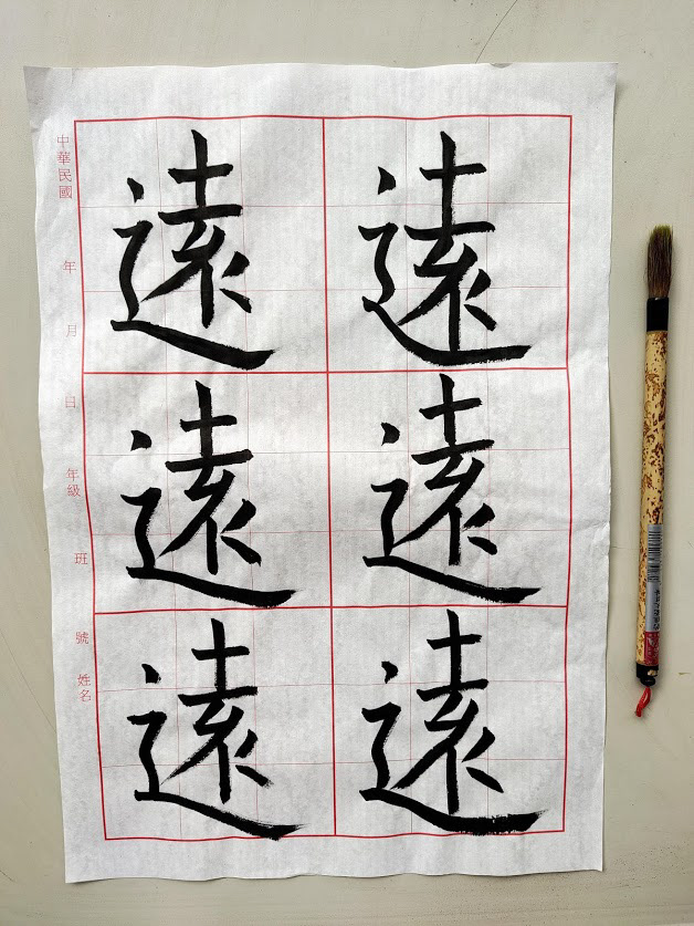 Chinese Calligraphy