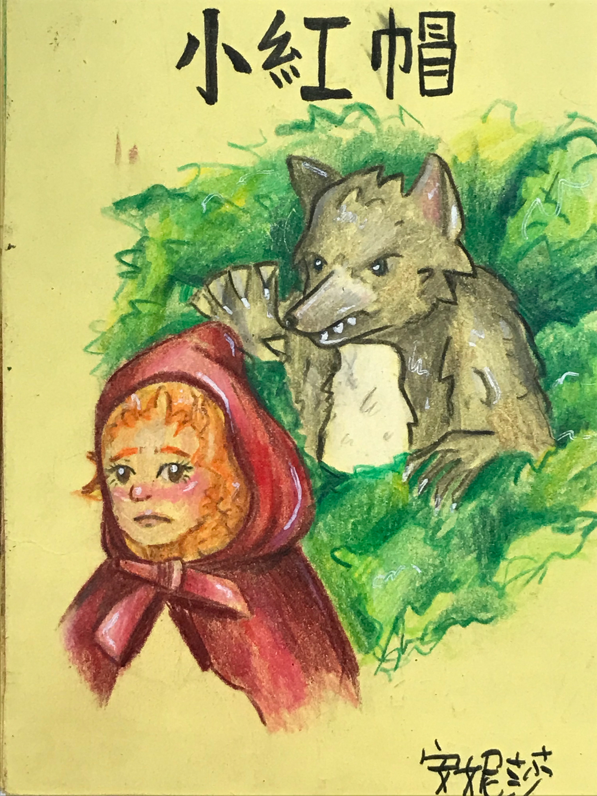 Little Red Riding Hood in Chinese