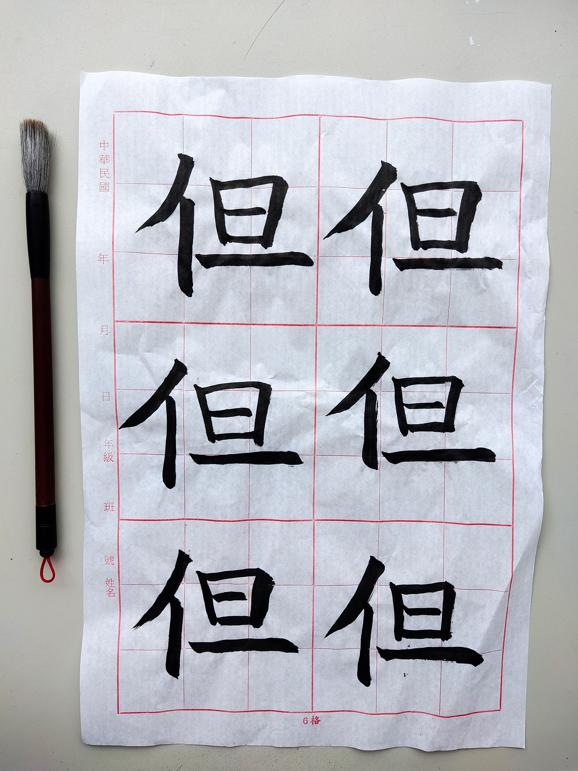 Chinese Calligraphy