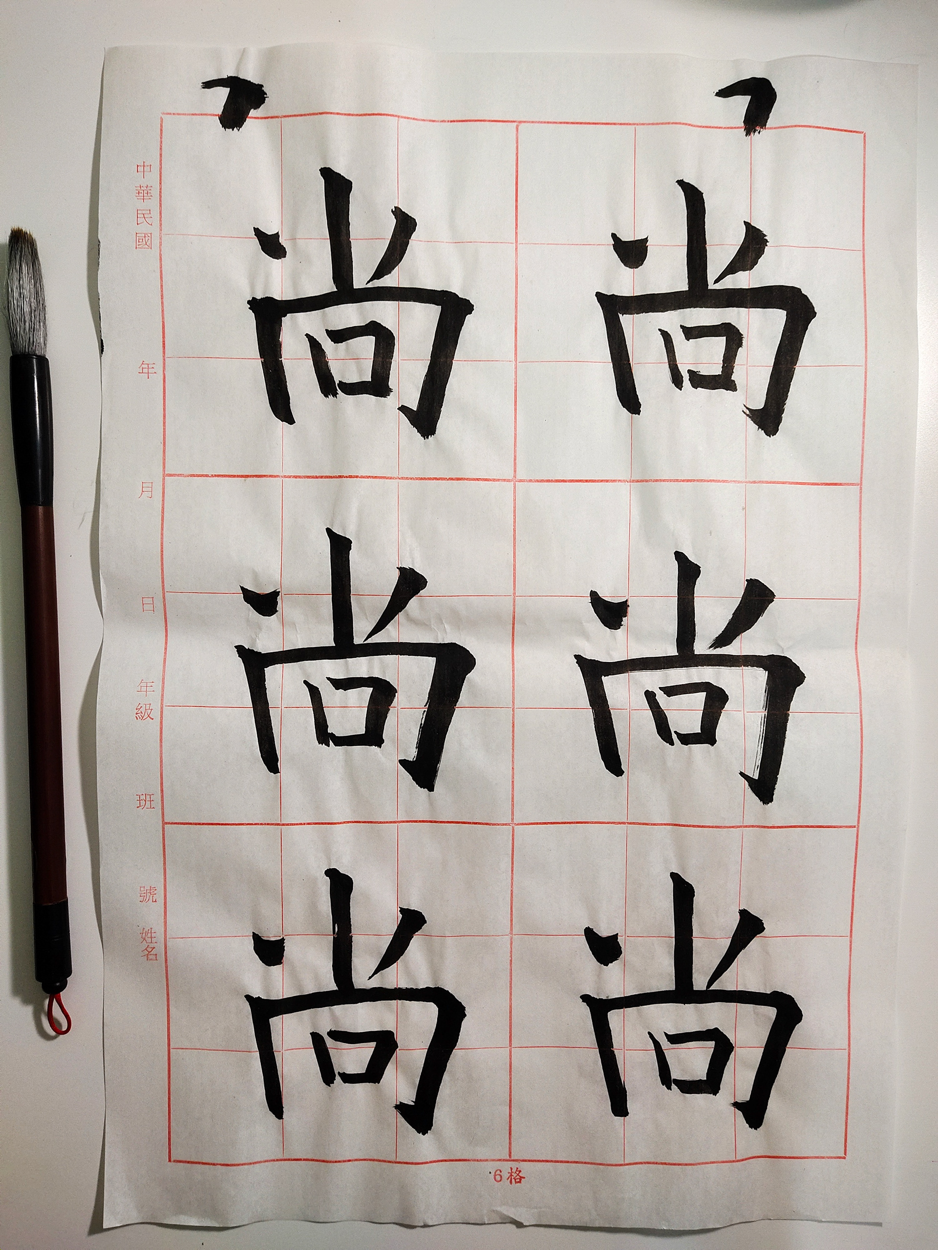 Chinese Calligraphy