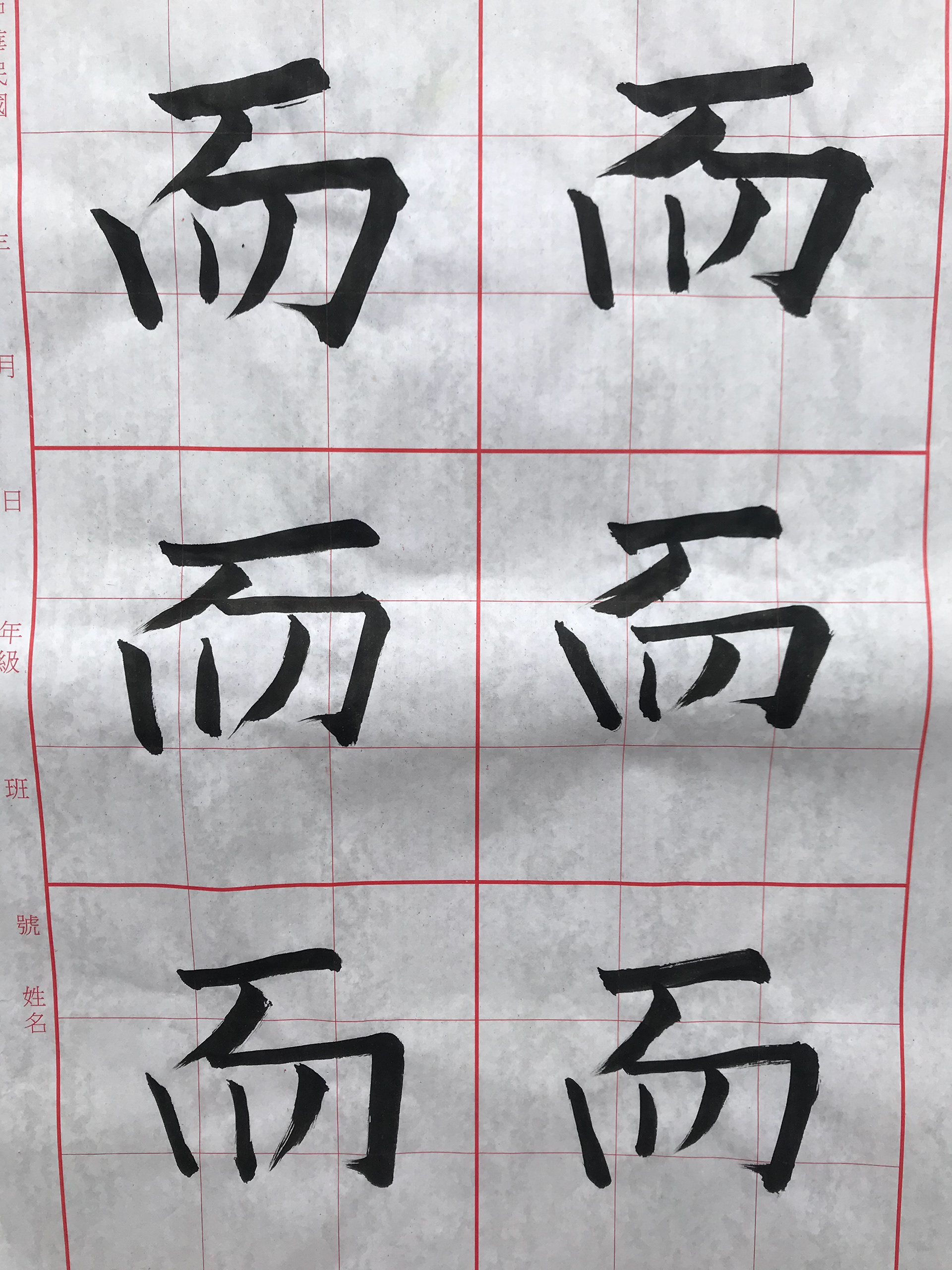 Chinese Calligraphy