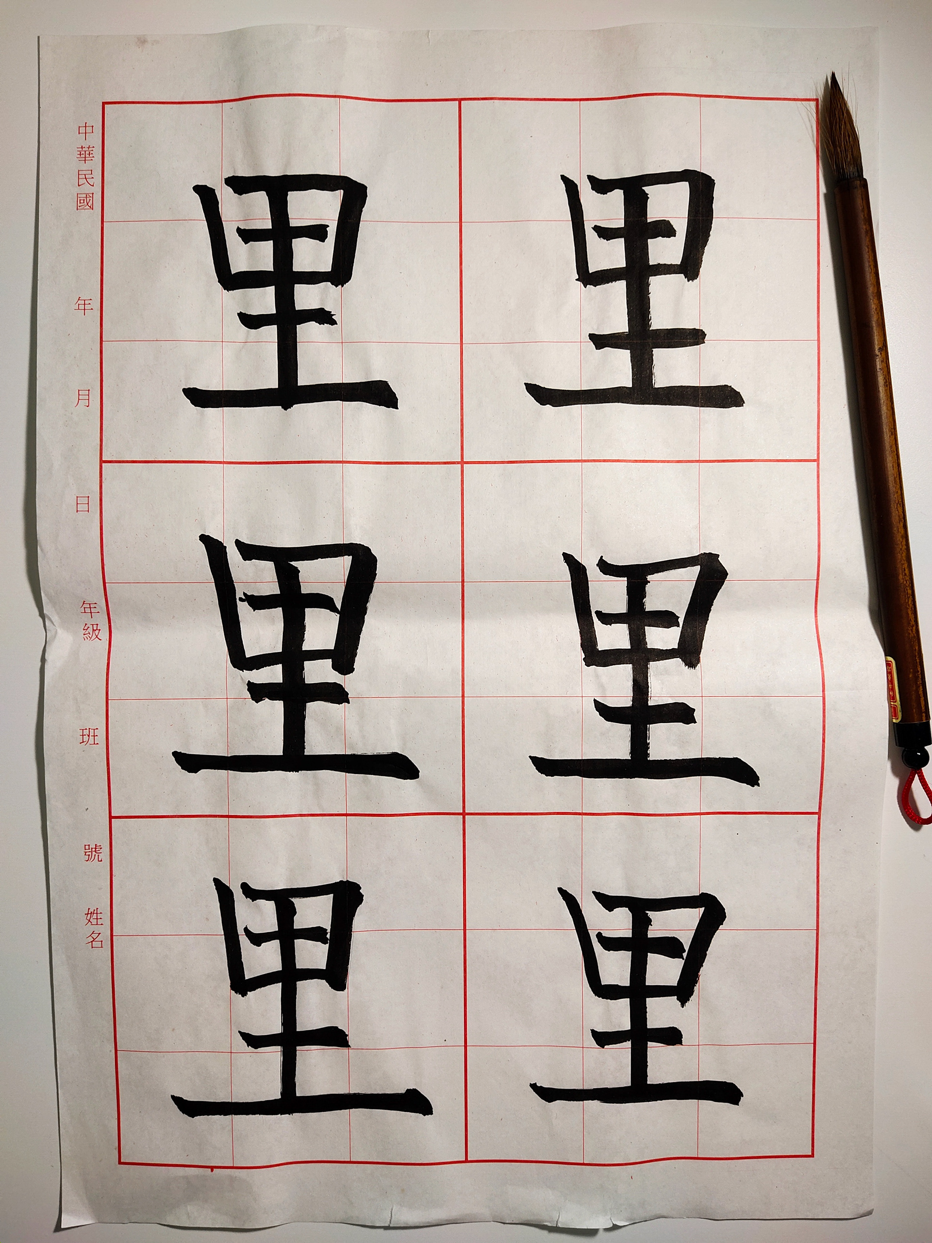 Chinese Calligraphy