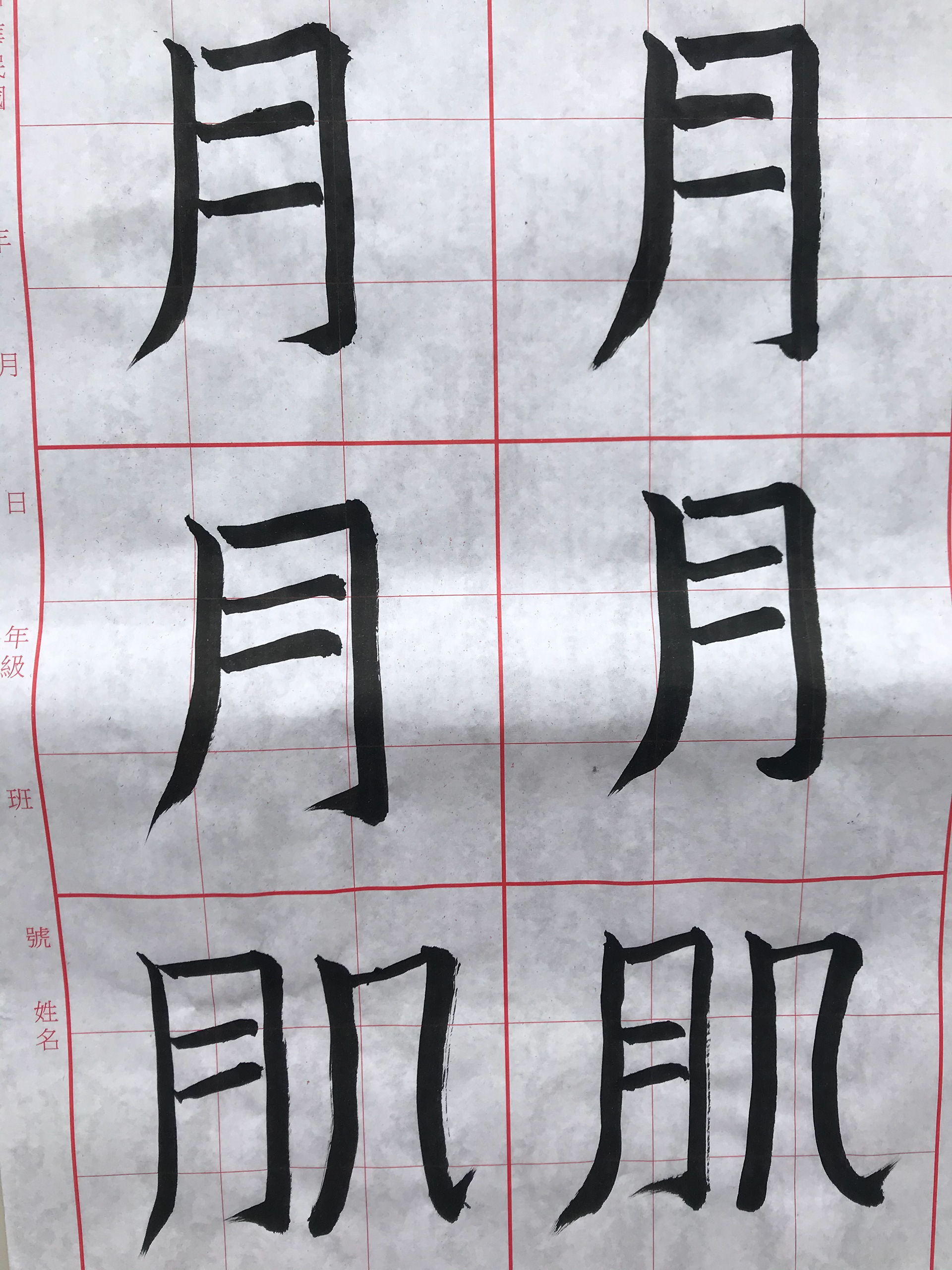 Chinese Calligraphy