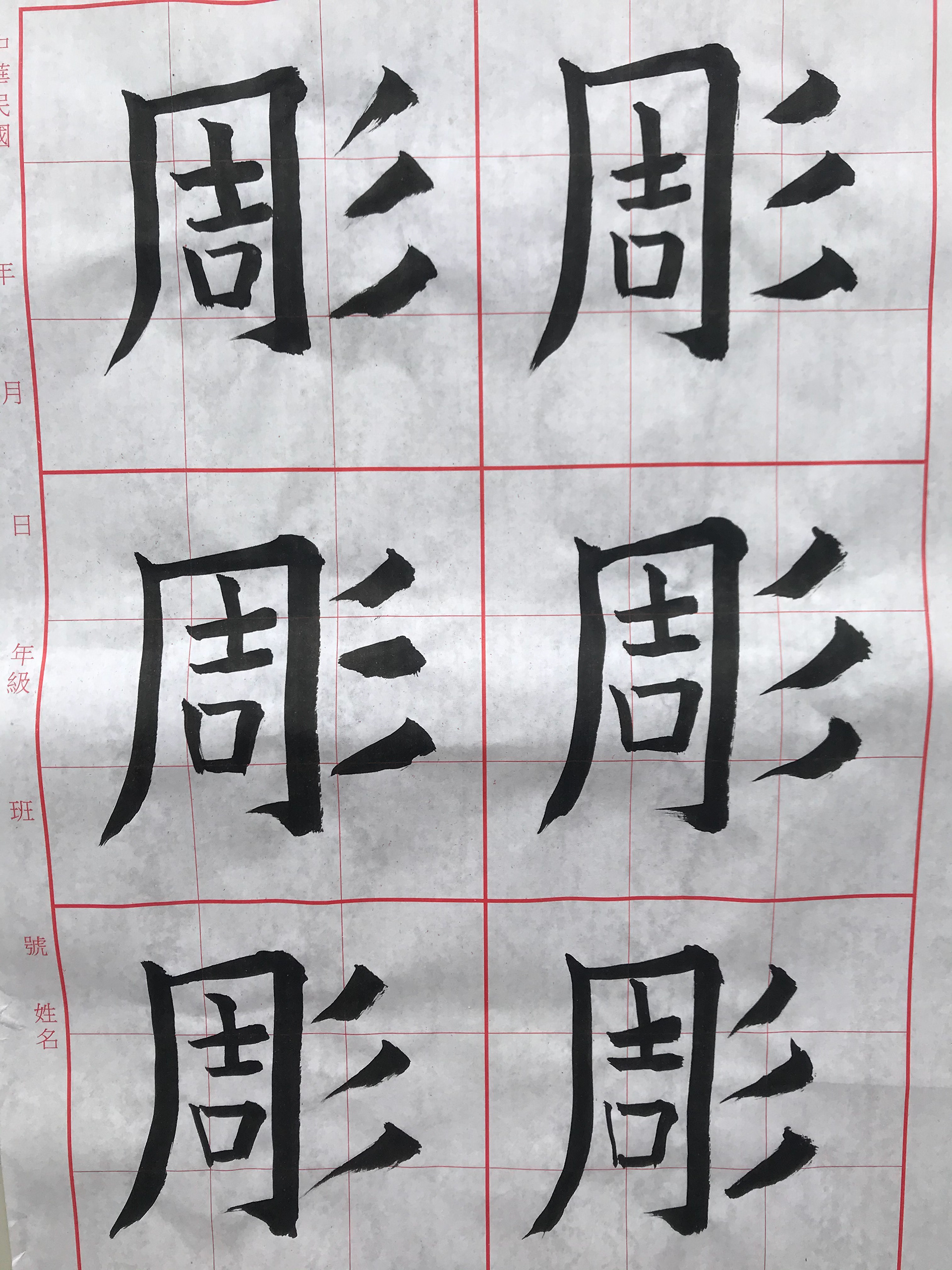 Chinese Calligraphy