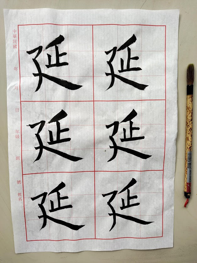 Chinese Calligraphy