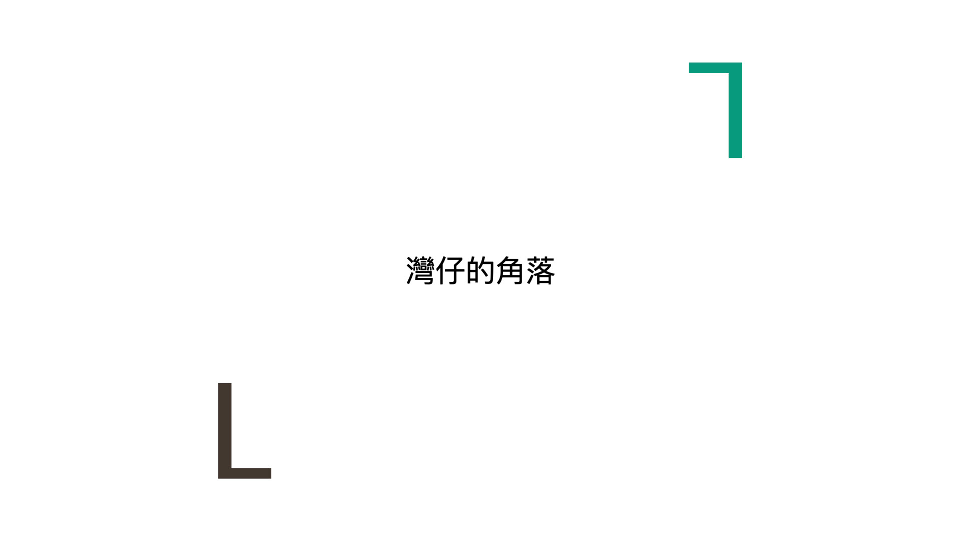 Capturing every corners of Wanchai