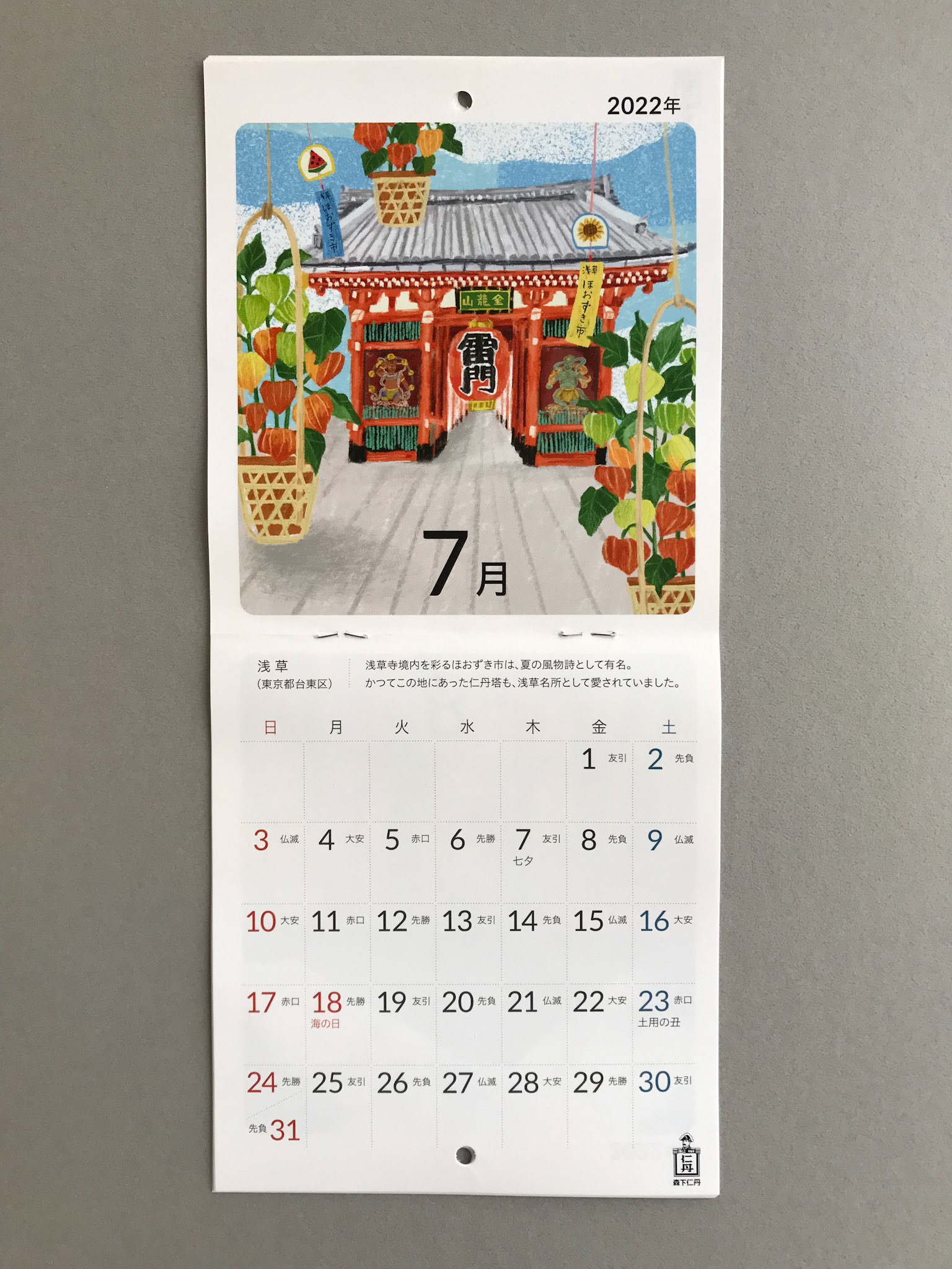 浅草（台東区）