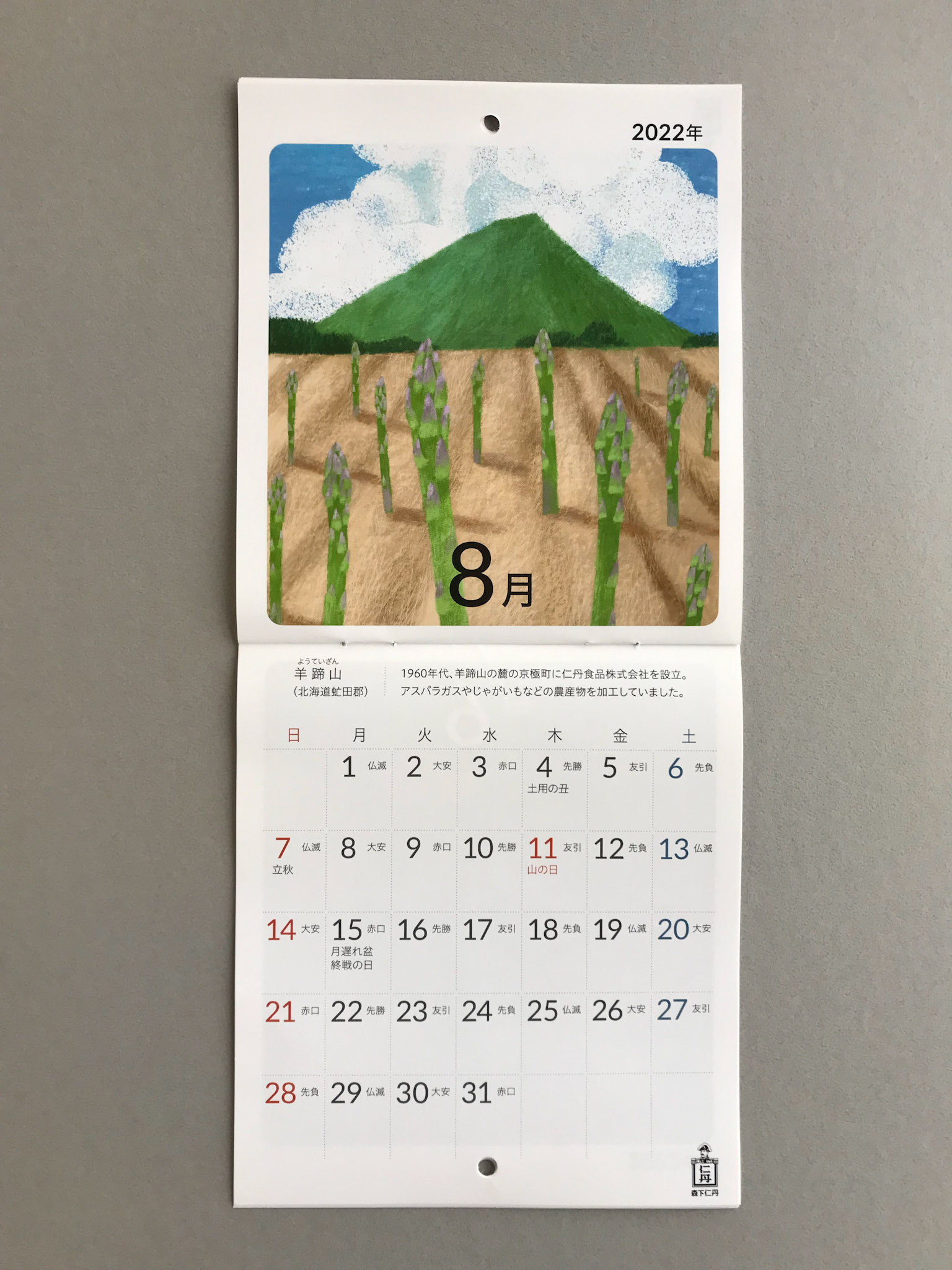 羊蹄山（北海道）