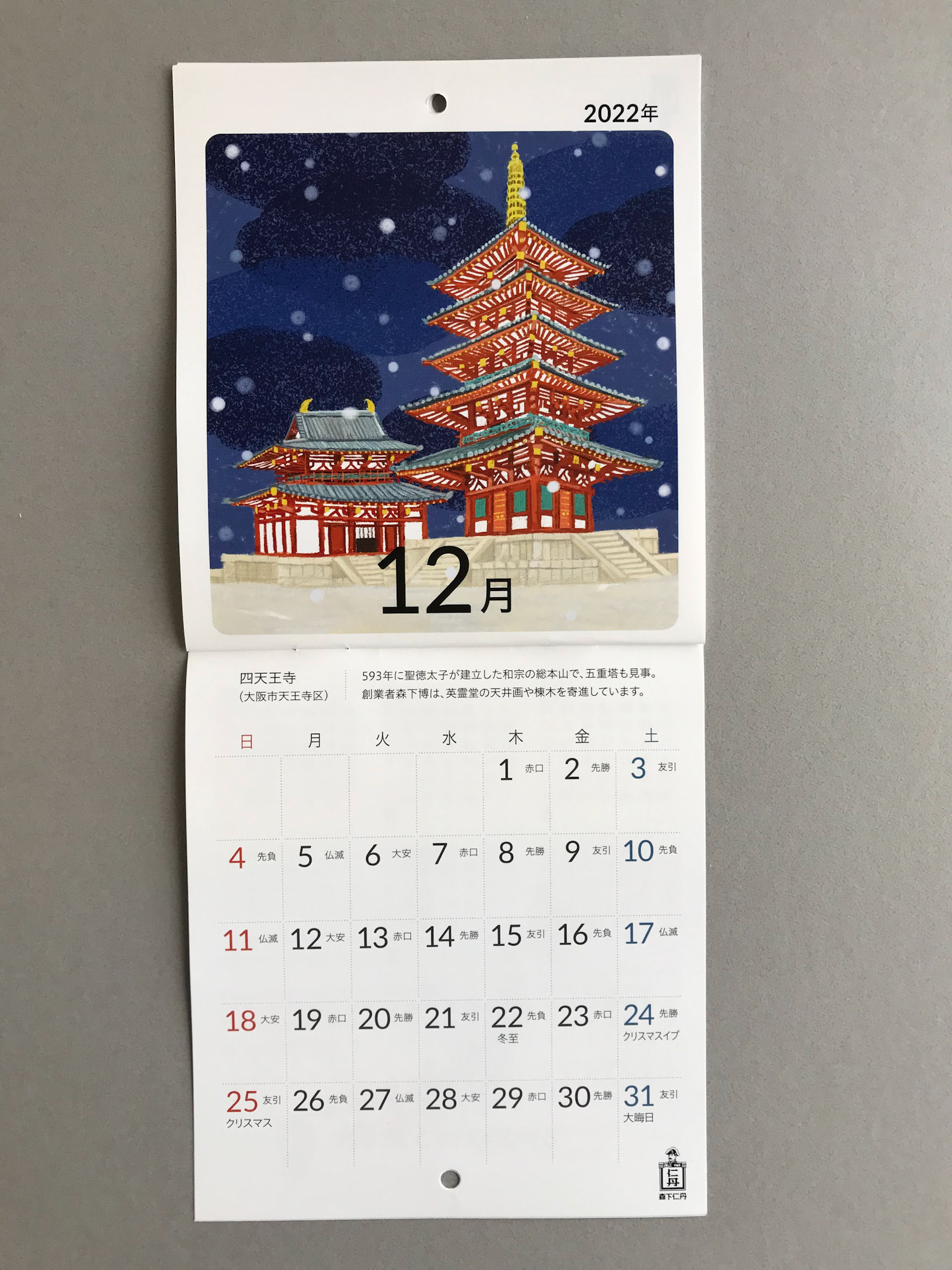 四天王寺（大阪市）