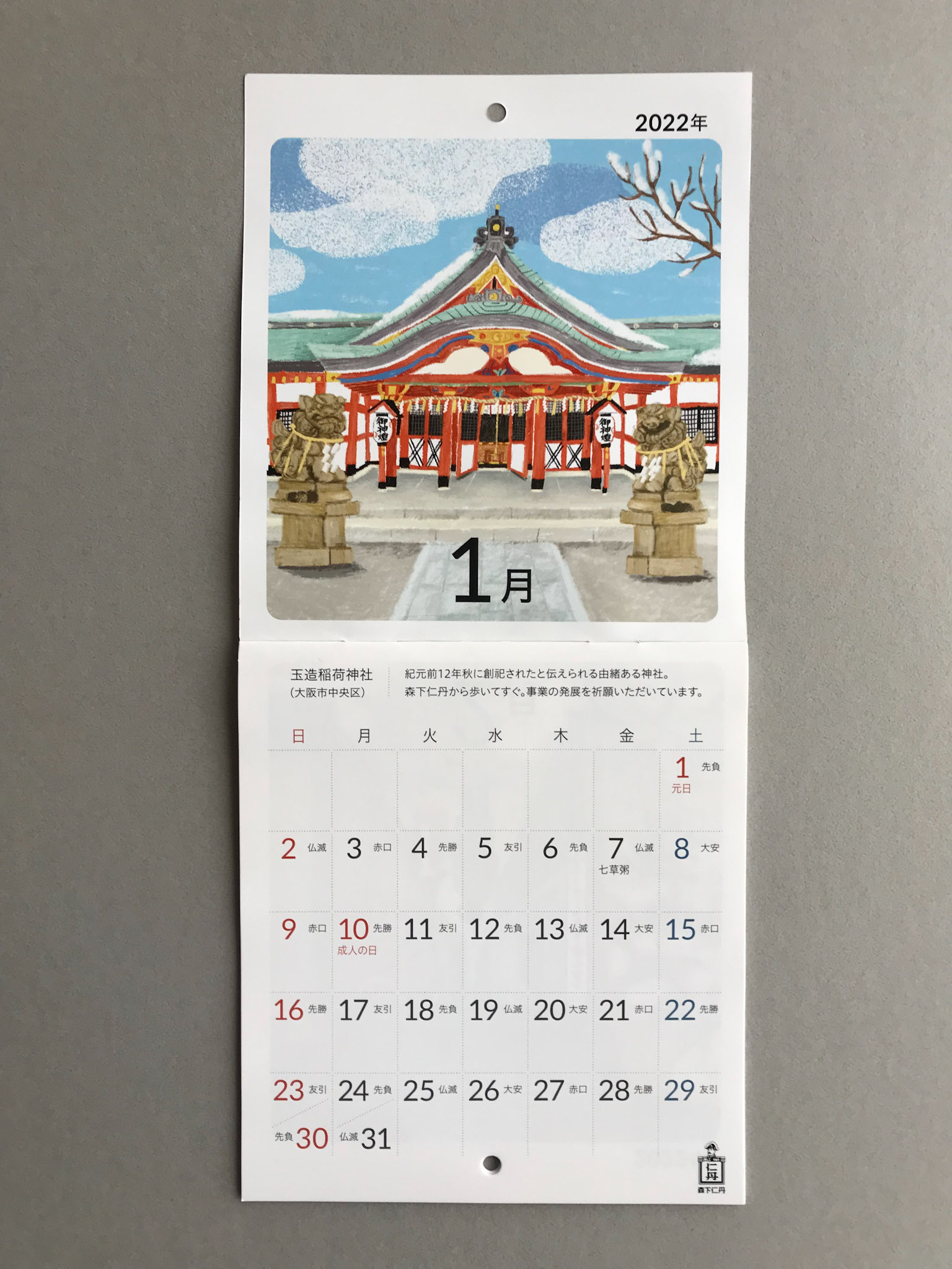 玉造稲荷神社（大阪市）