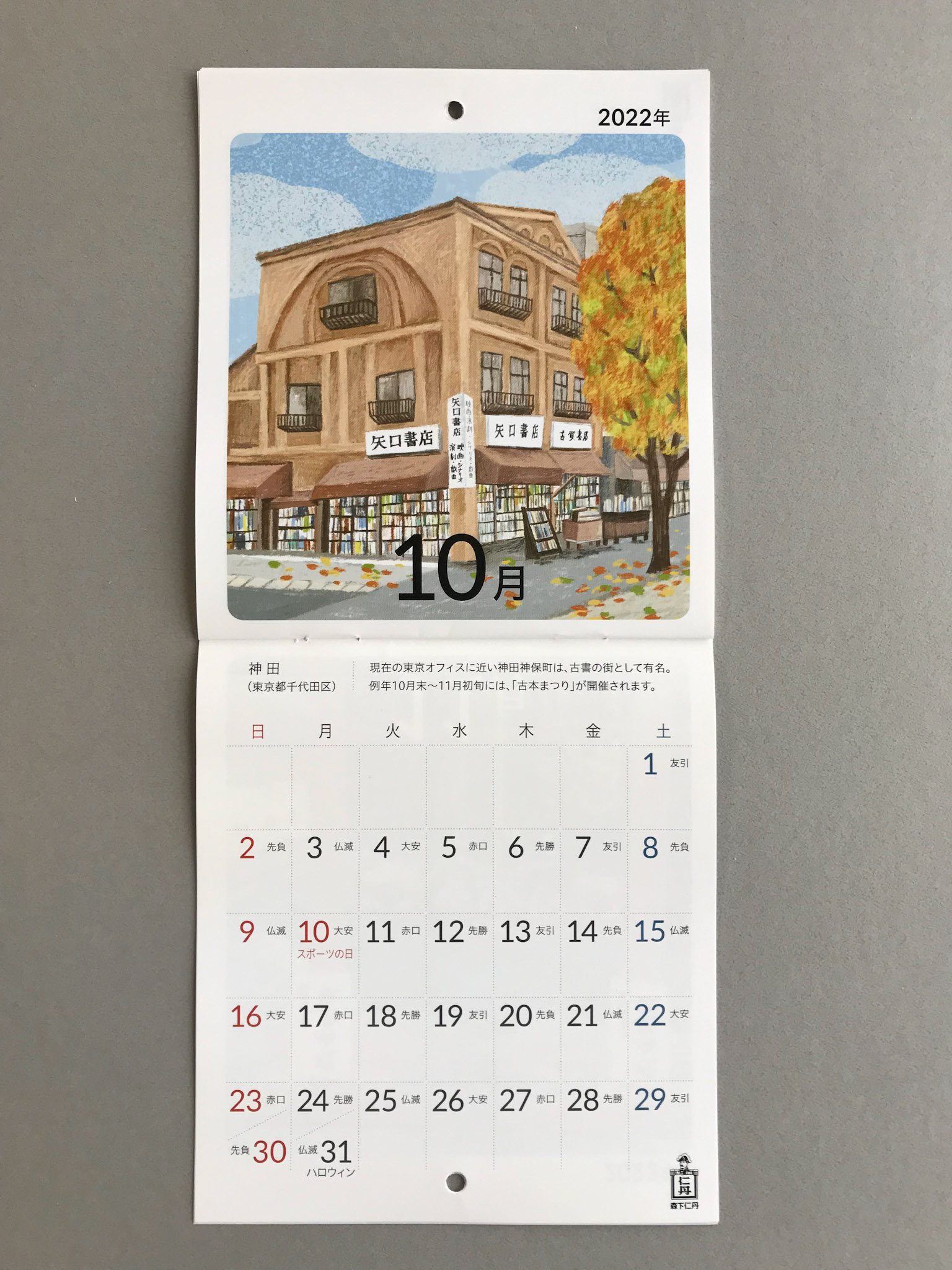 神田（千代田区）