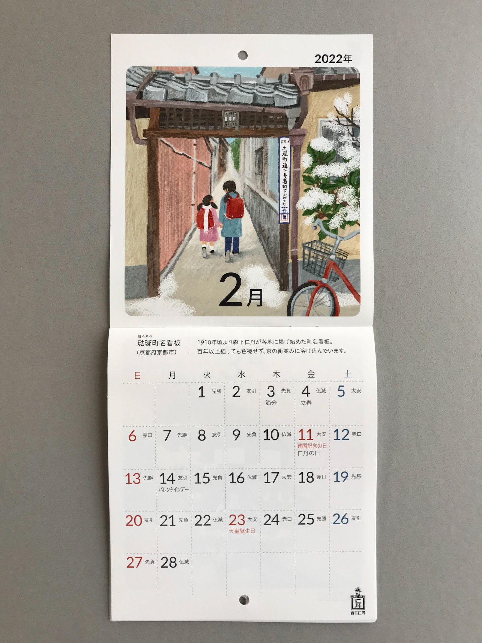 琺瑯町名看板（京都市）