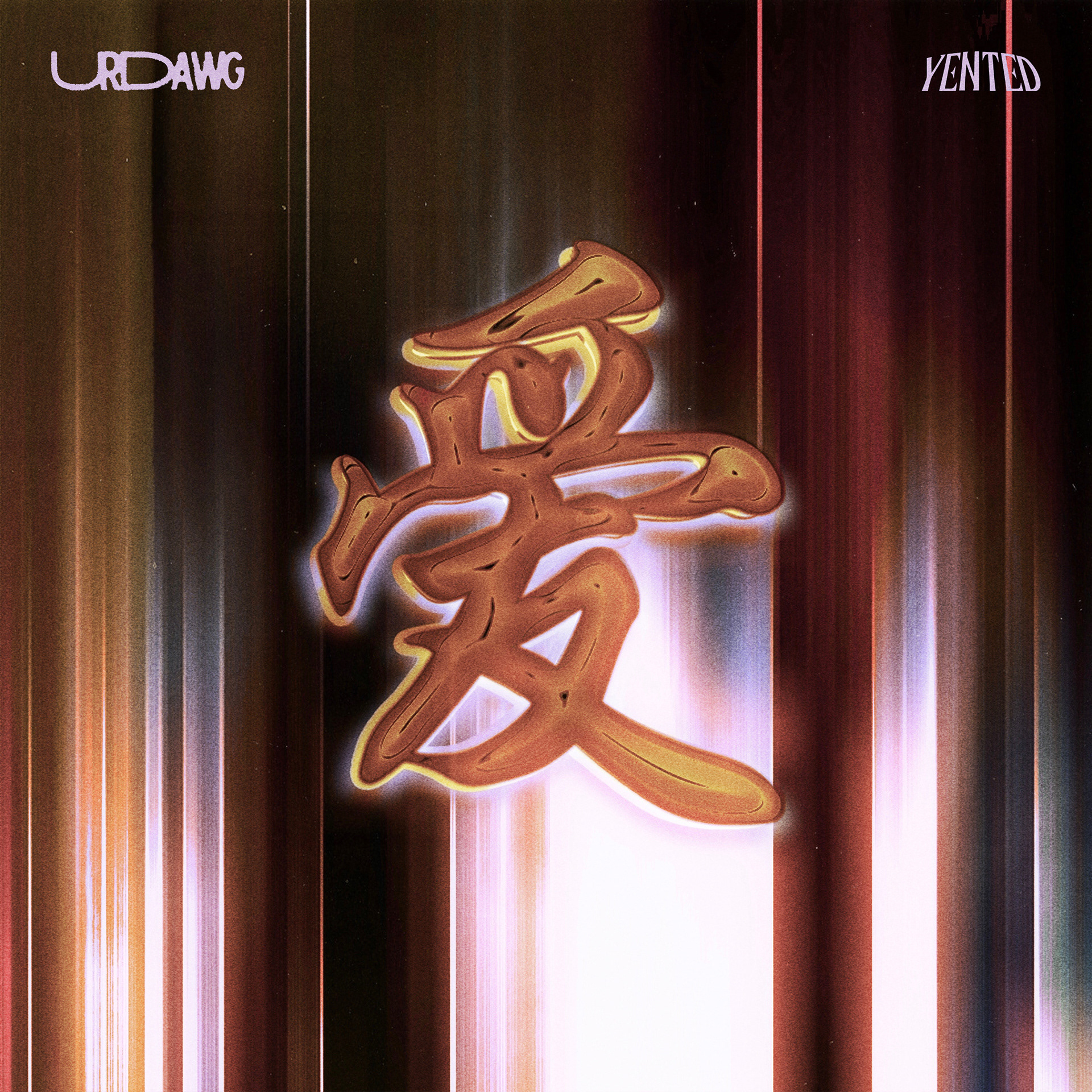 ความไม่รัก (Loveless)