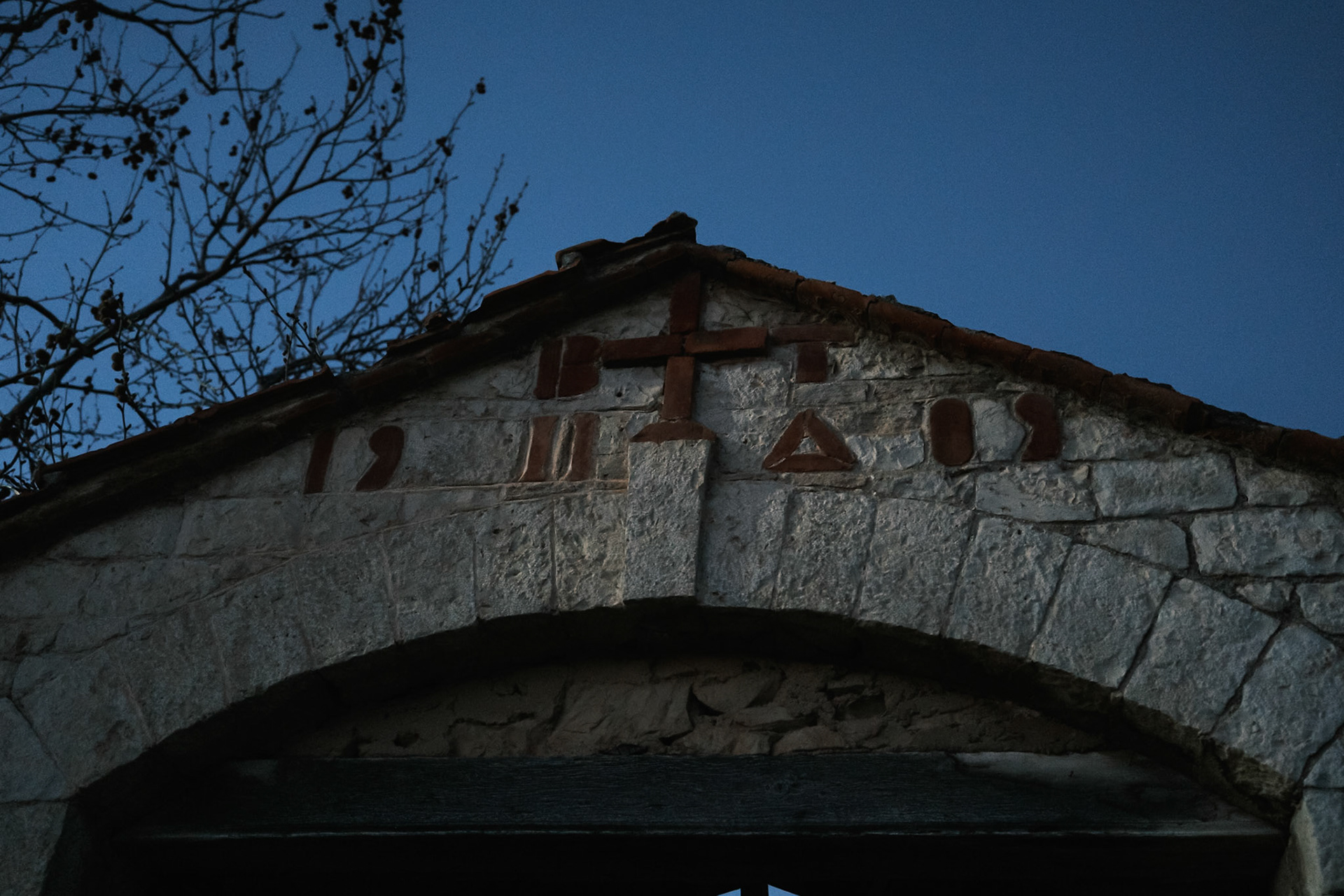 Πύργος Μετοχίου, Νέα Τρίγλια, Δήμος Νέας Προποντίδας, Χαλκιδική, Ελλάδα.Κατασκευή περί τον 16ο αιώνα. Ιανουάριος 2025, Maria Kalafatsi