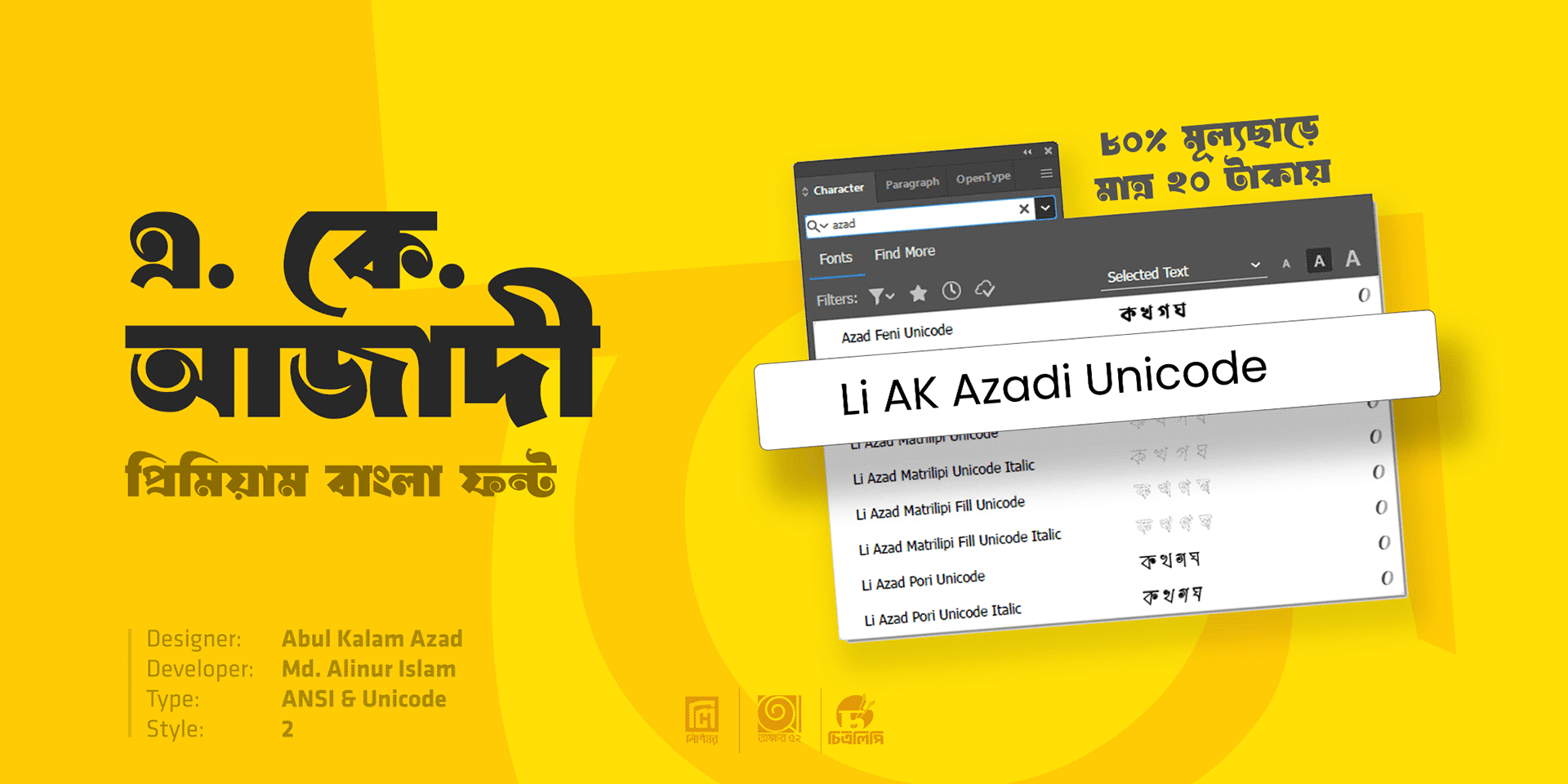 এ কে আজাদী (AK AZADI BANGLA FONT) 