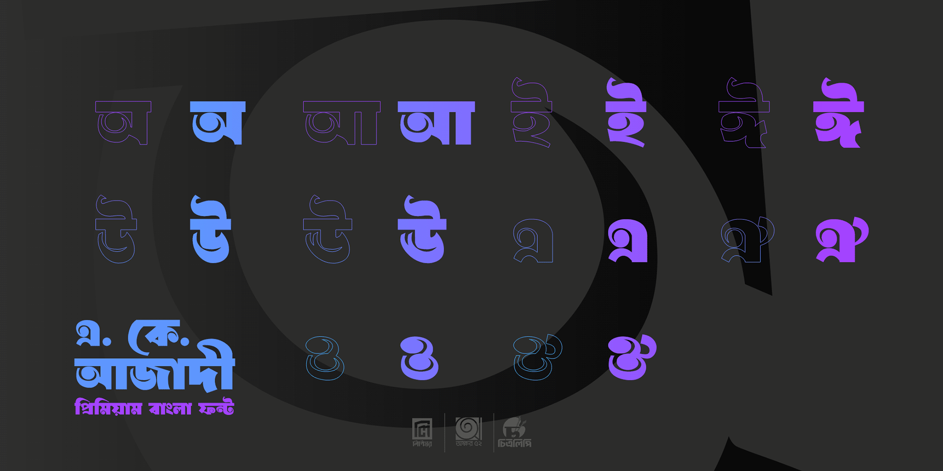 এ কে আজাদী (AK AZADI BANGLA FONT) 