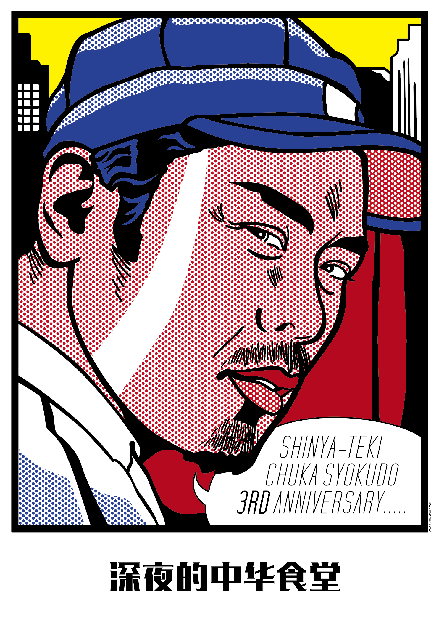 深夜的中华食堂 3rd / Adobe Illustrator