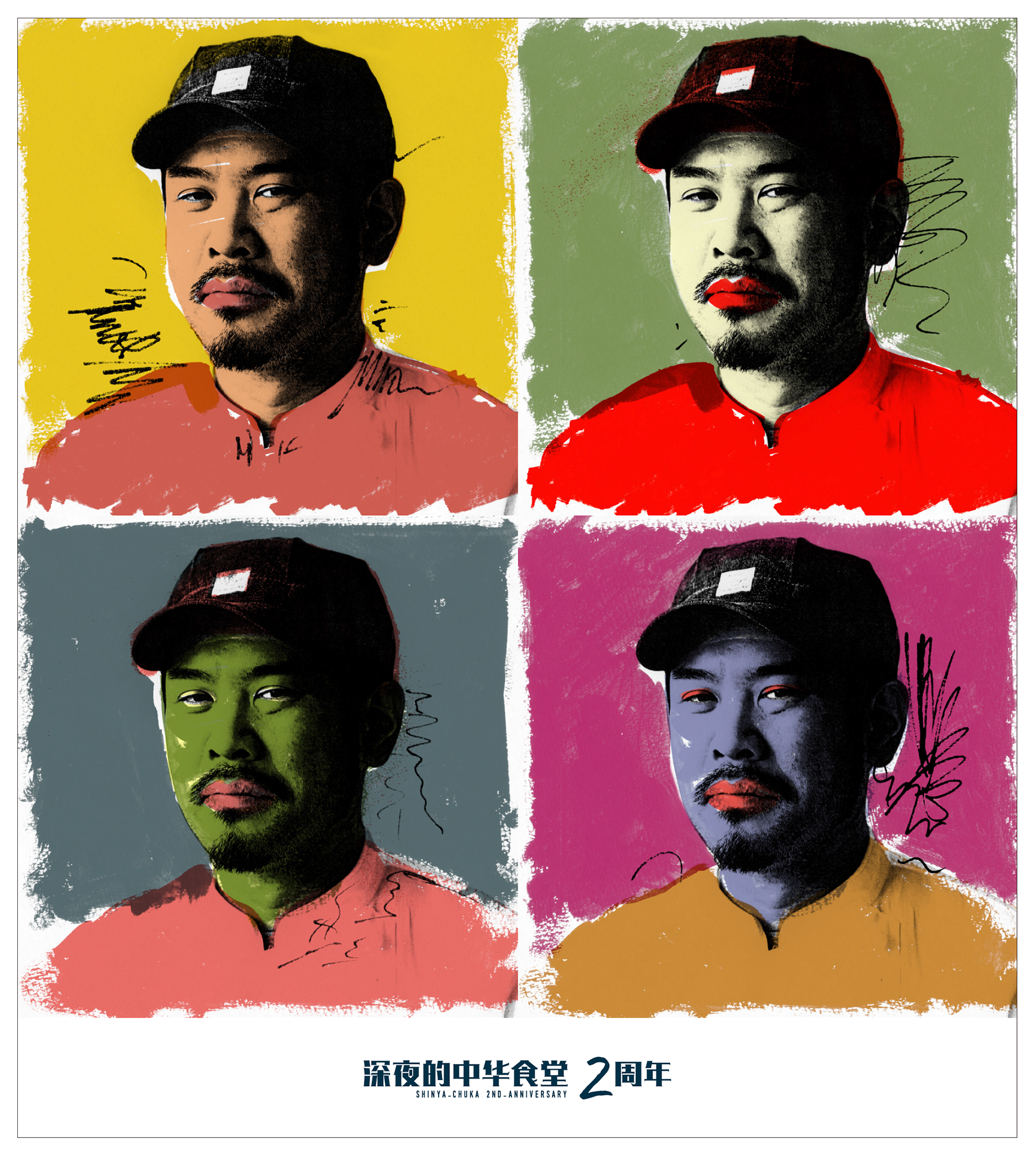 深夜的中华食堂 2nd Anniv Poster
