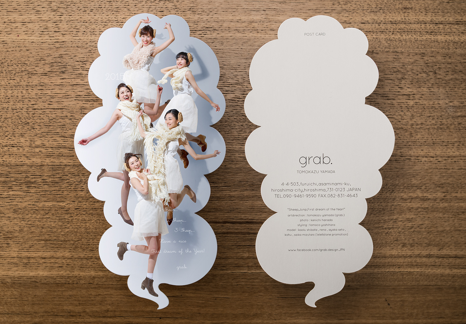 grab. 2015 new year's card