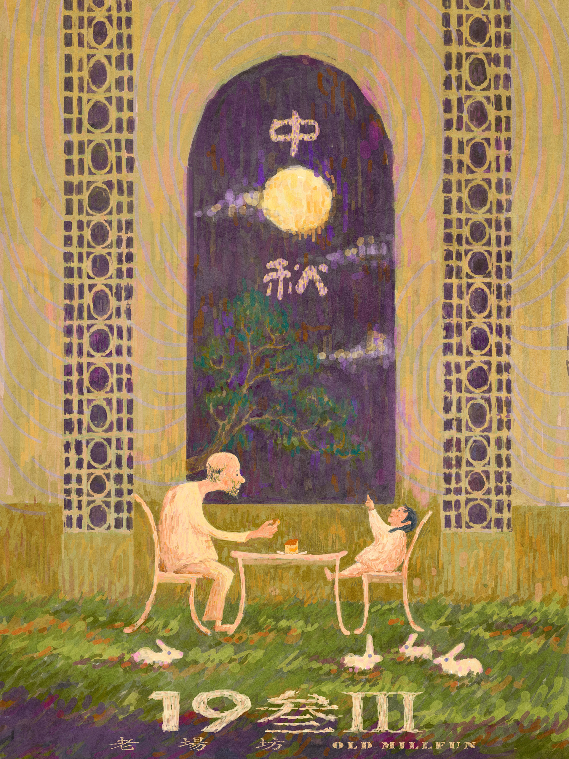 Latern Festive Poster for 1933 Old Millfun, BIBF Shortlist 2025, iJungle Commercial Silver Medal 2025