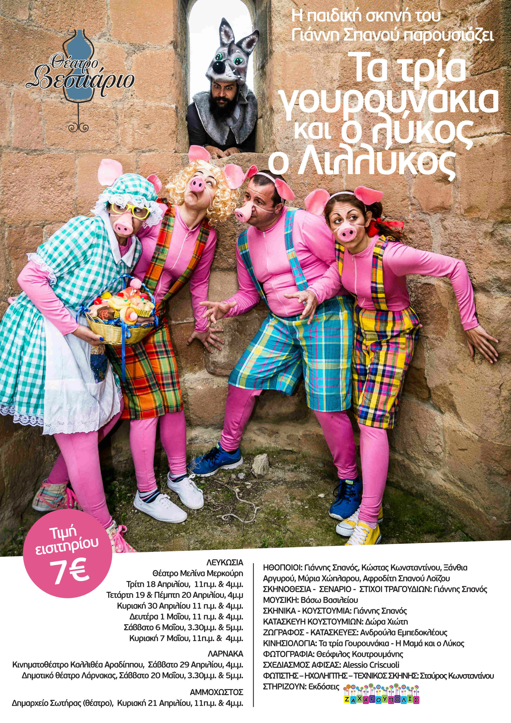 3 little pigs performance