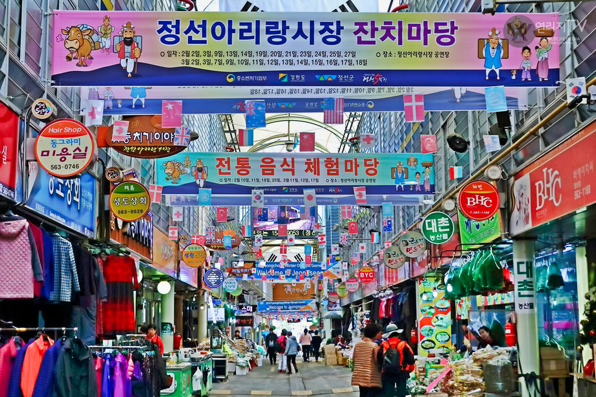정선5일장
