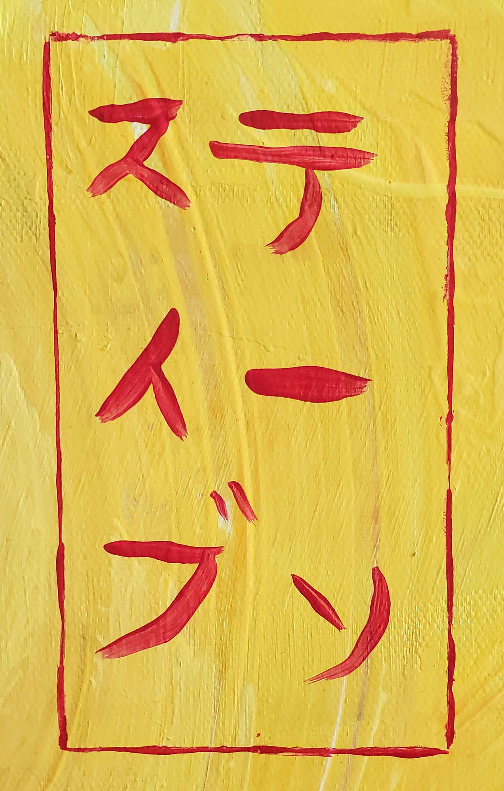 Vögl #2, 2024. Acrylic on canvas, 48 x 24 inches.