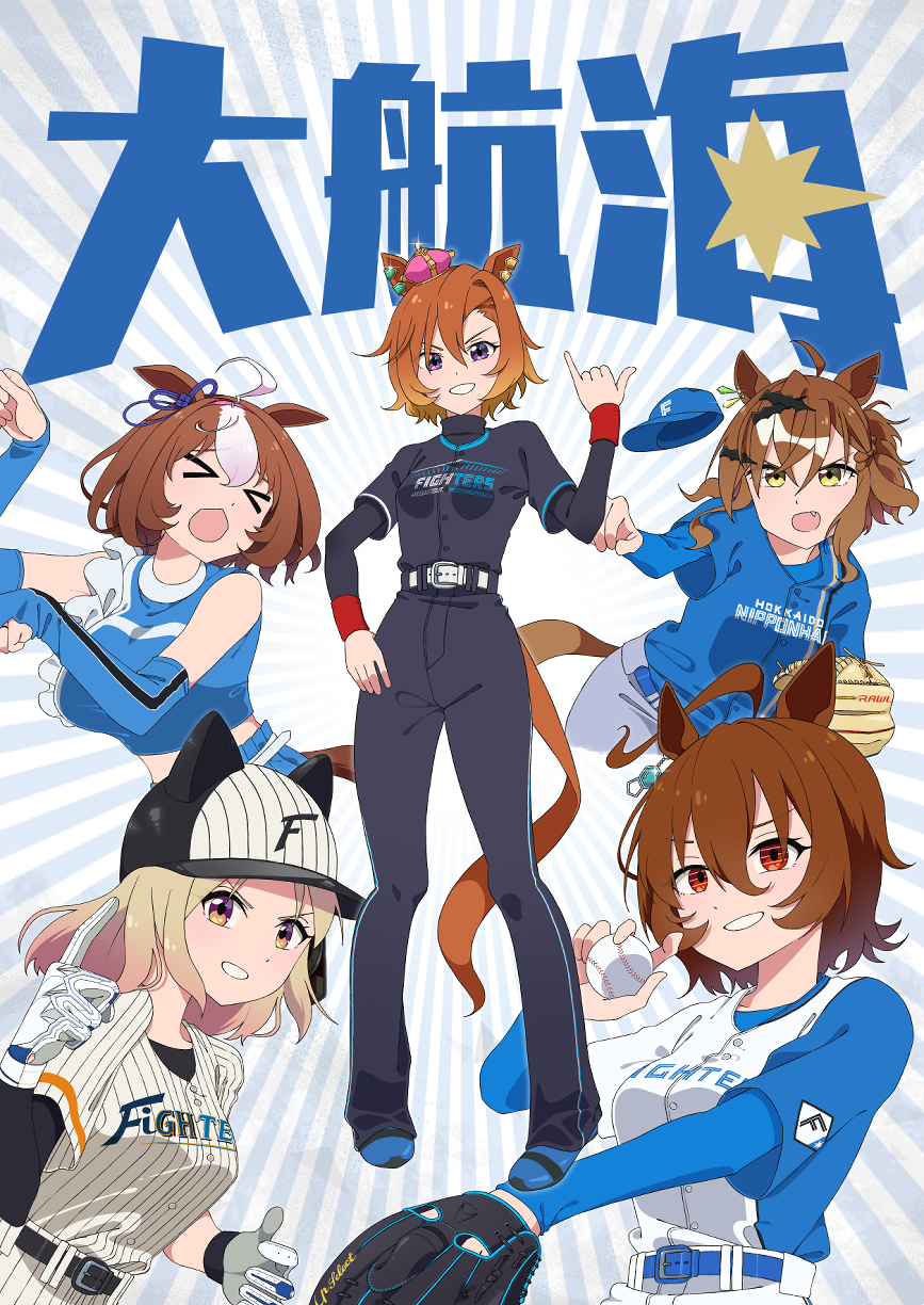 Collaboration of Umamusume and Hokkaido NIPPONHAM Fighters