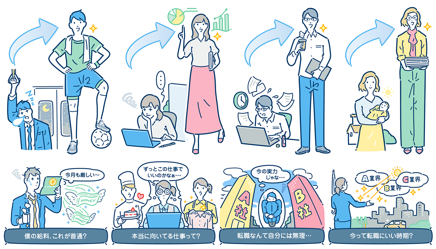doda 働く人々のイラスト