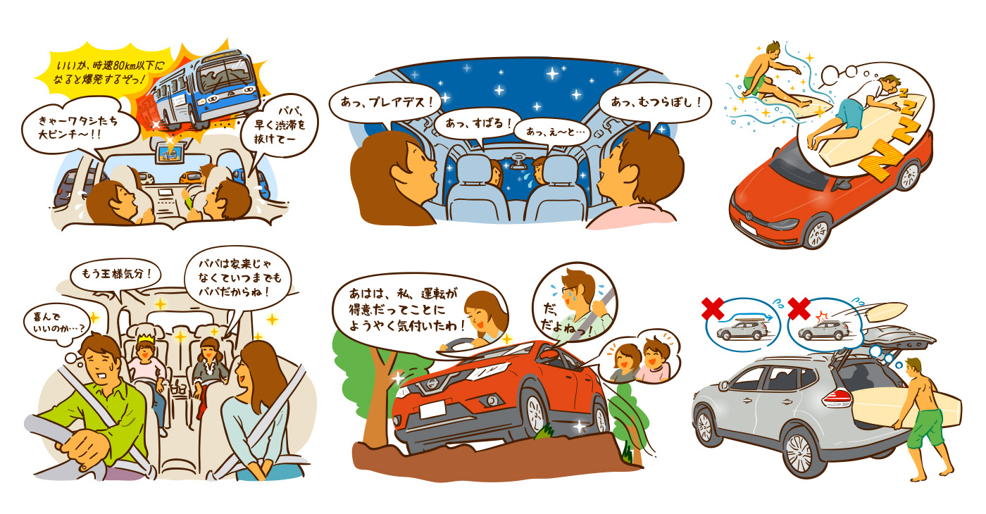 家族が車でお出かけ/イラスト