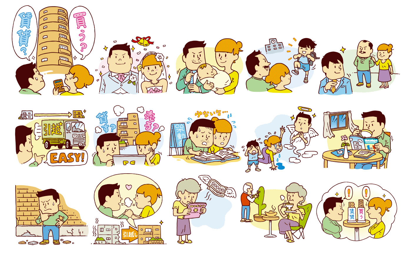不動産を買うか借りるか イラスト