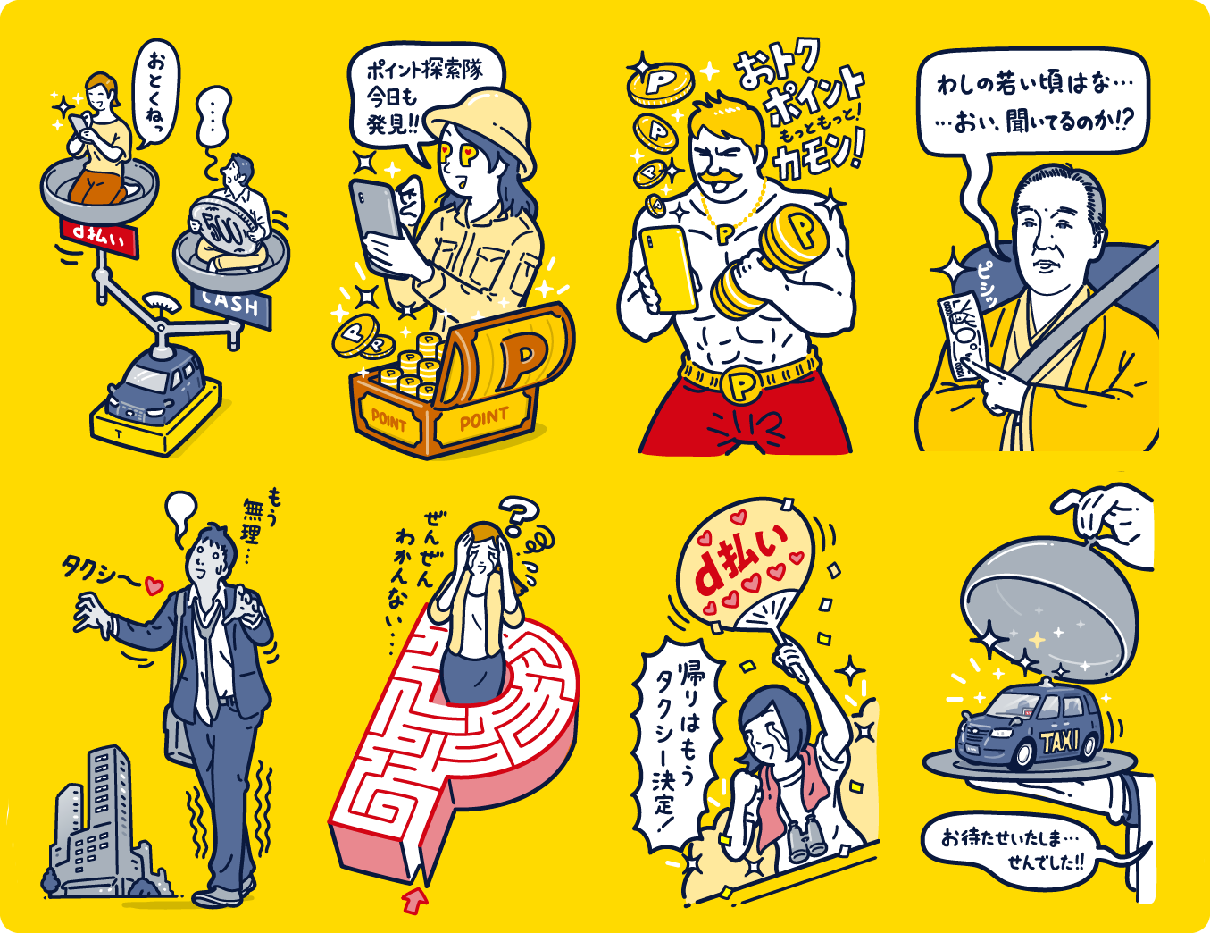 タクシー使用シーン イラスト