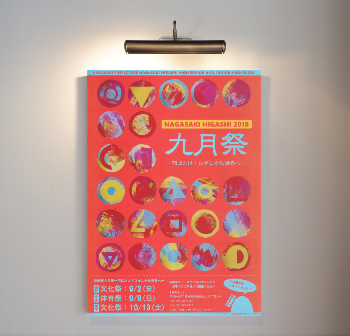 母校である長崎県立長崎東高等学校の学園祭のポスター(2/2)