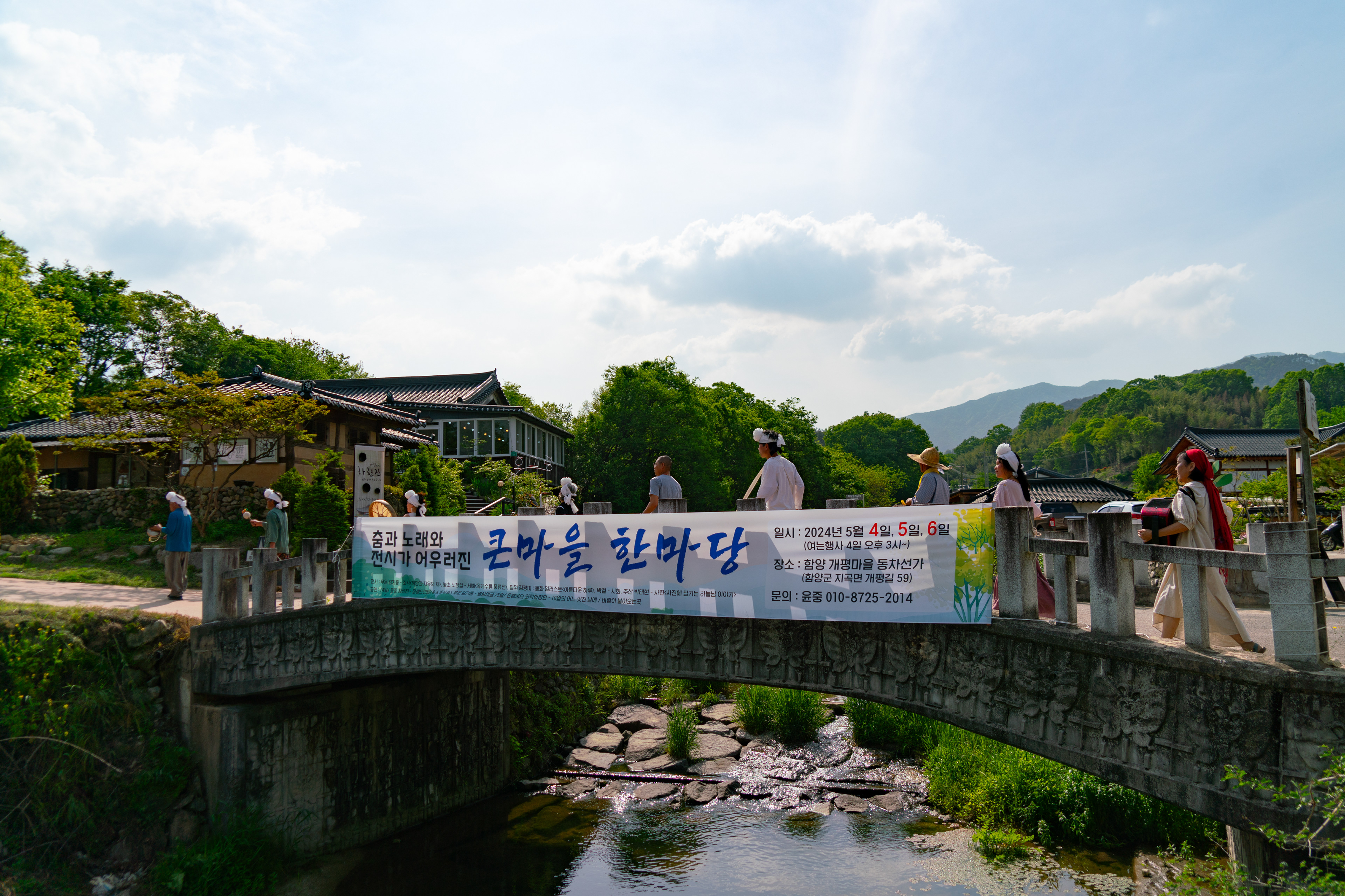 함양 길놀이