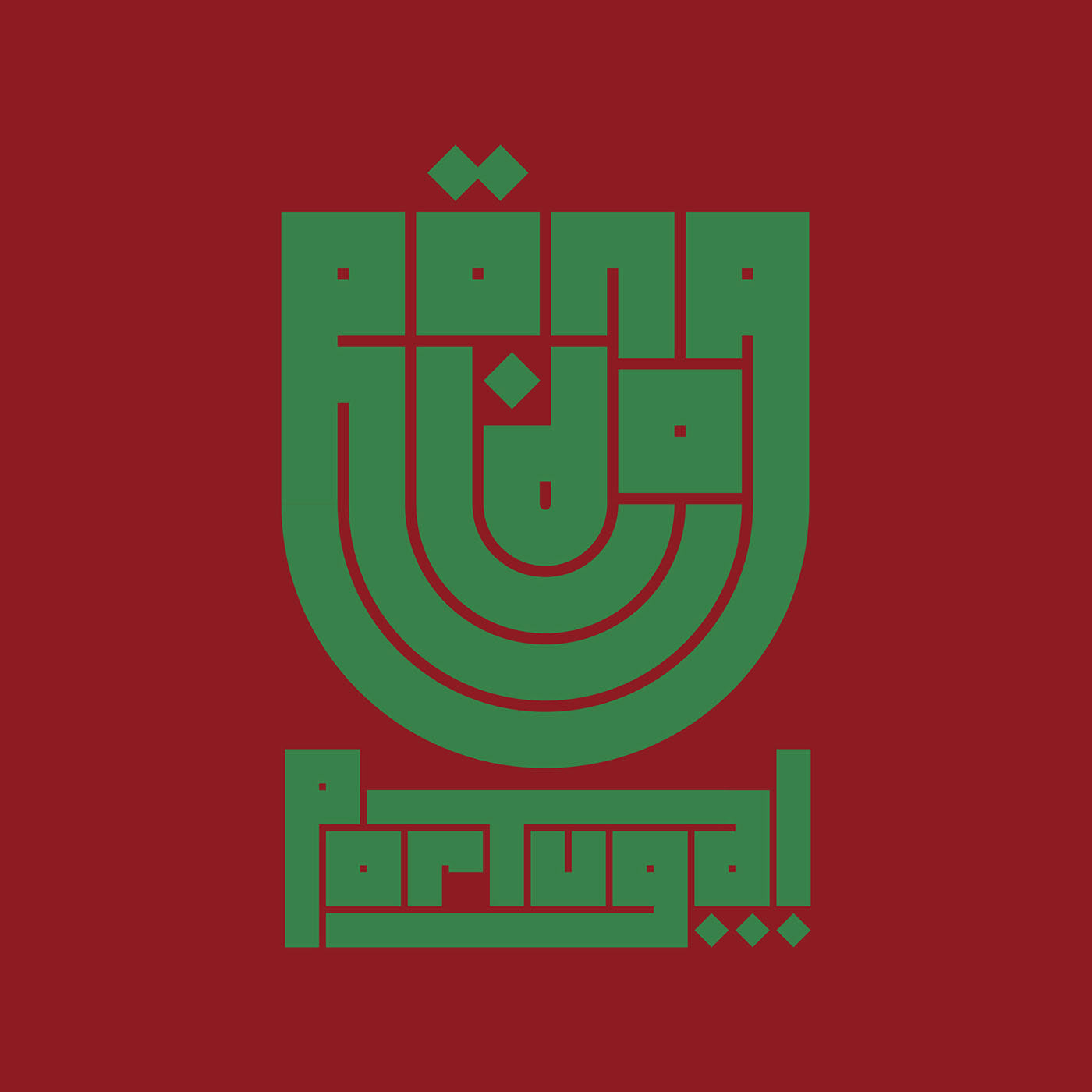 Bannai script design featuring Cristiano Ronaldo’s name and Portugal, showcasing the harmony between Islamic calligraphy and modern athletic acclaim.