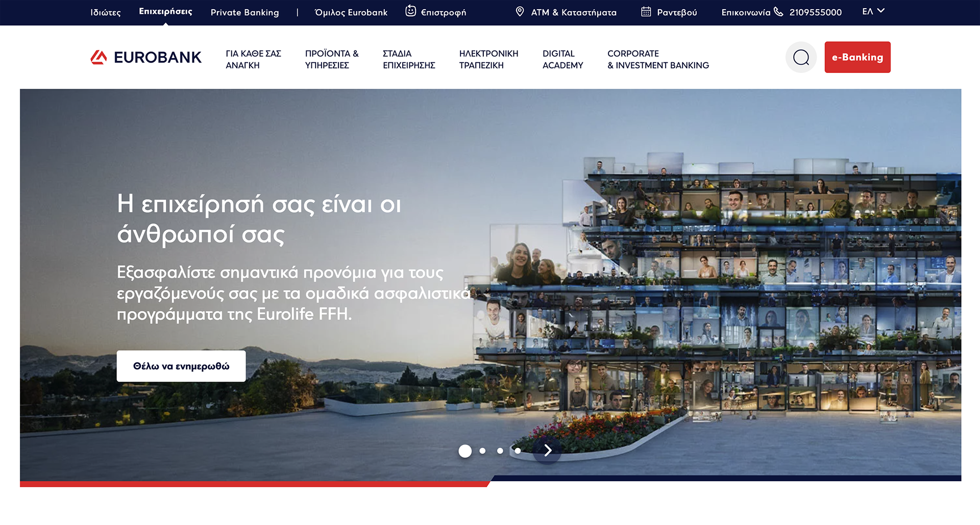 Eurobank Greek website screenshot featuring office building mosaic as hero image with navigation menu.