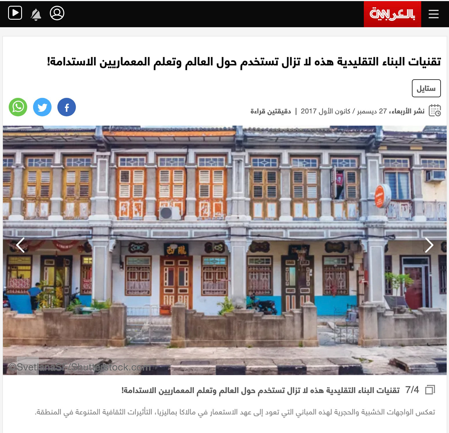 CNN Arabic: Colorful facades of colonial buildings in Penang, Malaysia