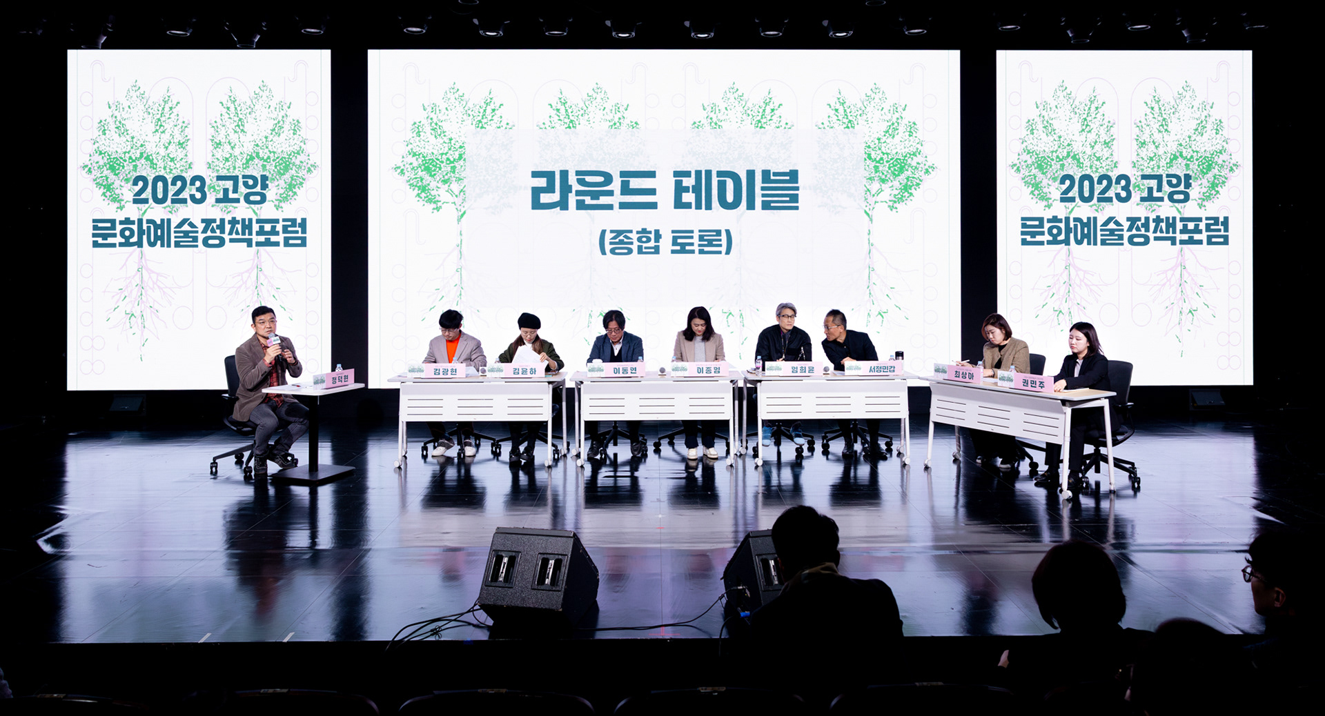 2023 고양 문화예술정책포럼
