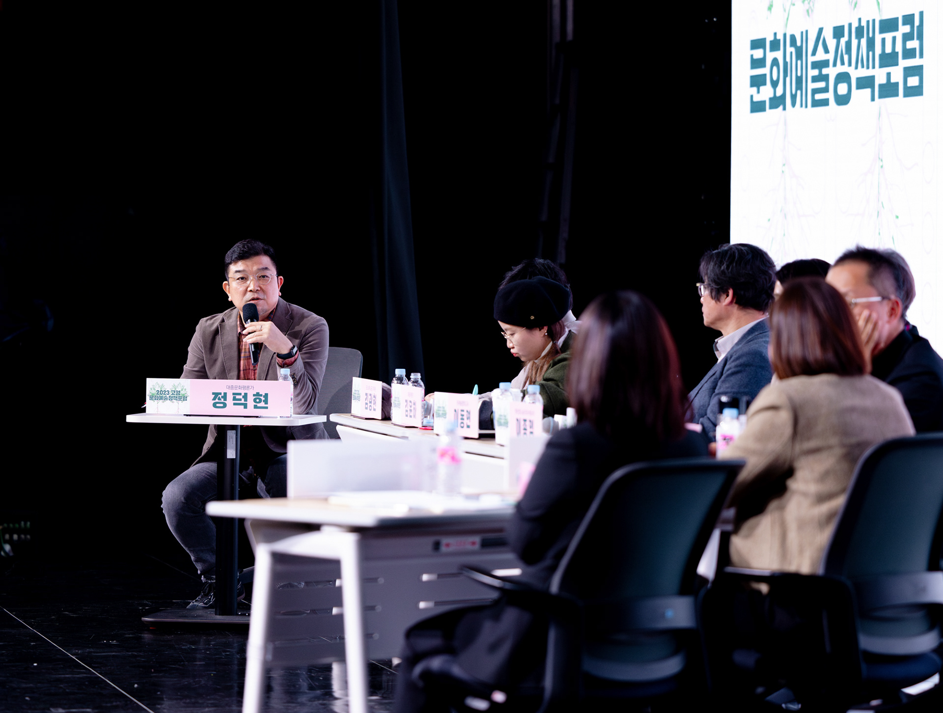 2023 고양 문화예술정책포럼
