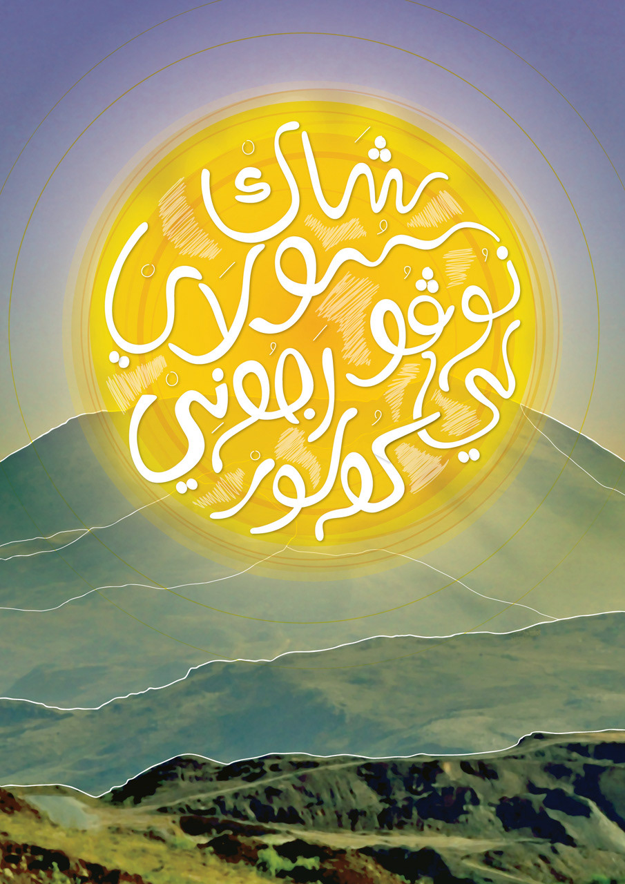 Soleil Nouveau