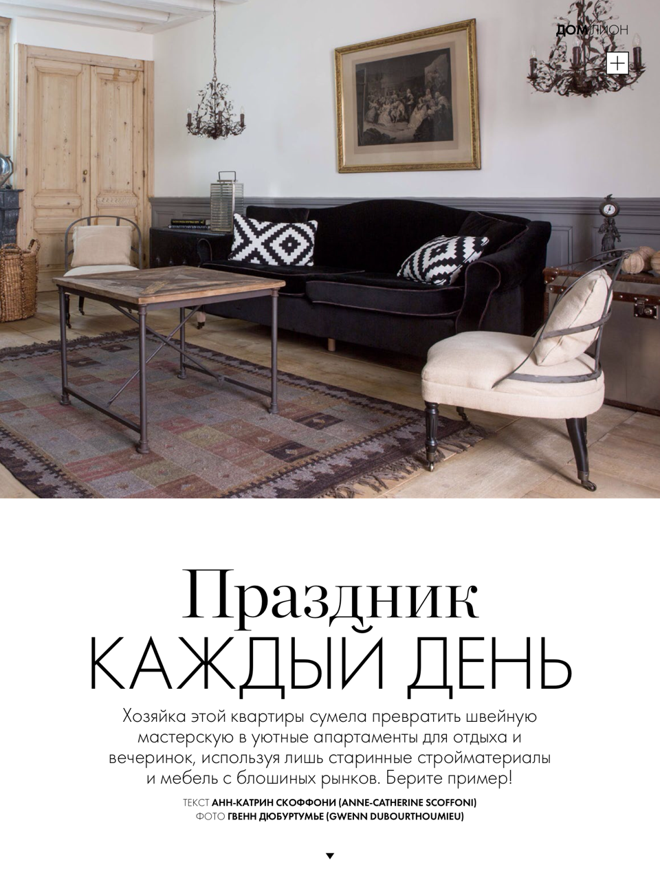 ELLE décoration Russia - August 2014