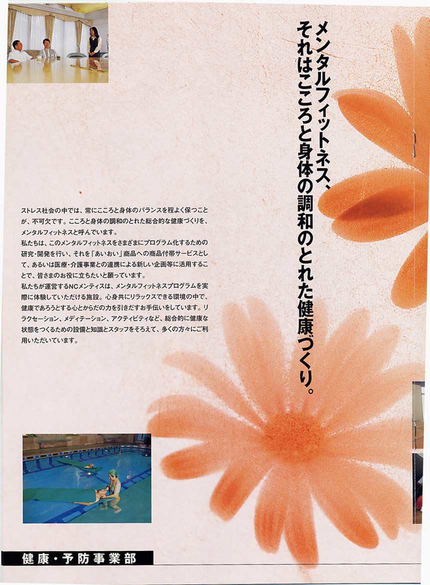 あいおい保険グループ