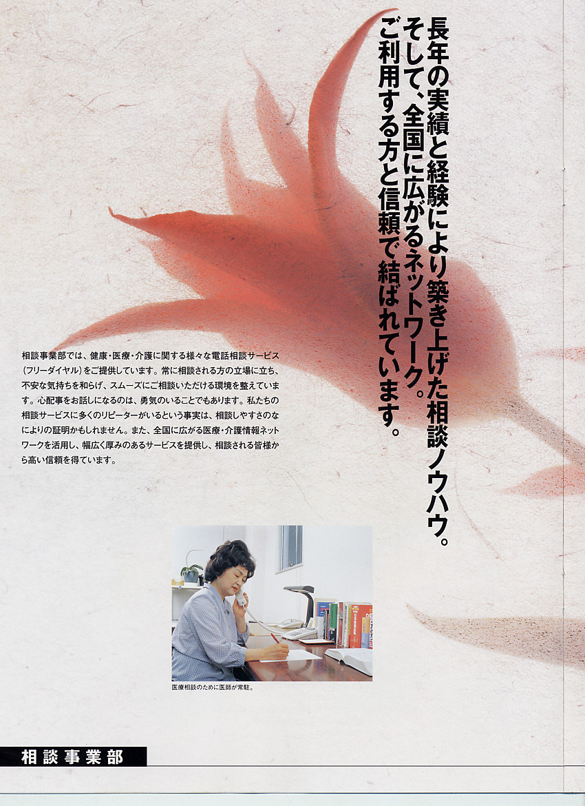 あいおい保険グループ