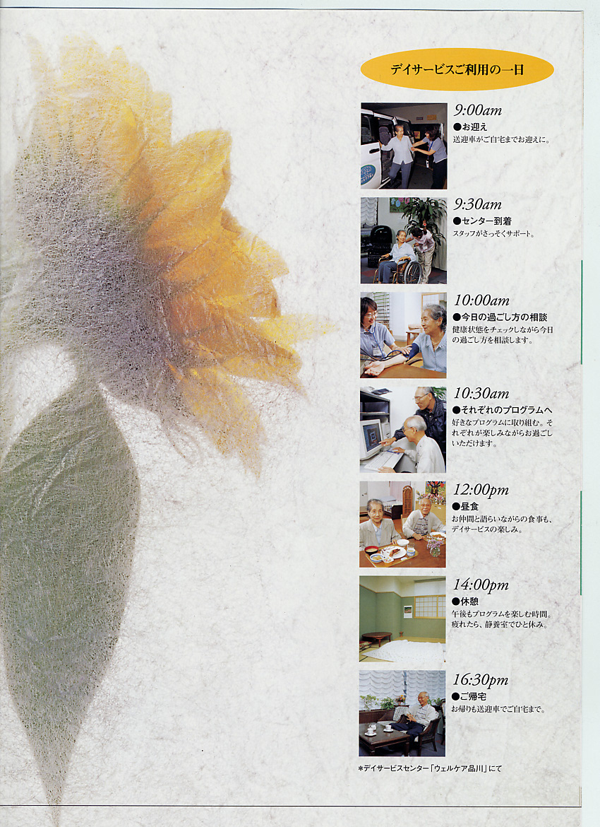 あいおい保険グループ